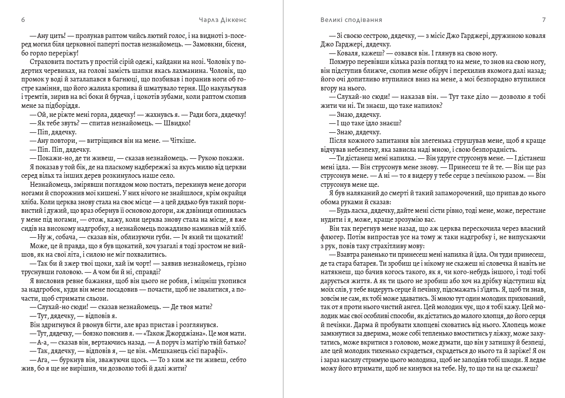 Книга Чарльз Діккенс – Великі сподівання обкладинка 6
