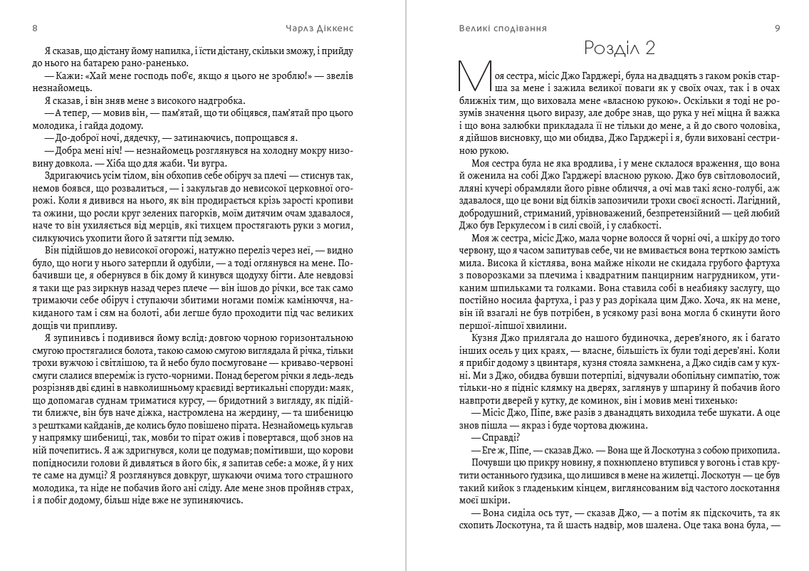 Книга Чарльз Діккенс – Великі сподівання обкладинка 7