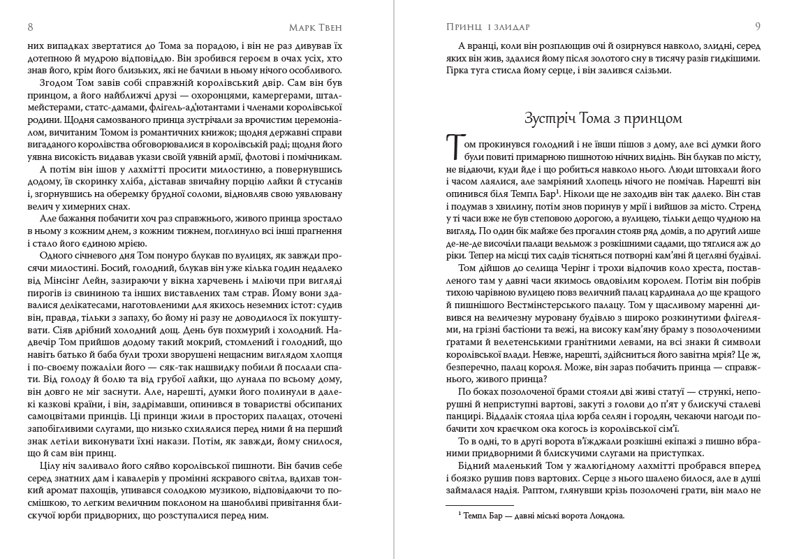 Книга Марк Твен – Принц і злидар фото 7 Книга Марк Твен – Принц і злидар обкладинка 7