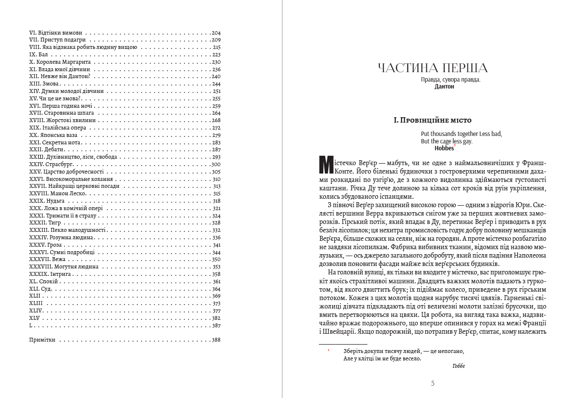 Книга Фредерік Стендаль – Червоне і чорне фото 5 Книга Фредерік Стендаль – Червоне і чорне обкладинка 5