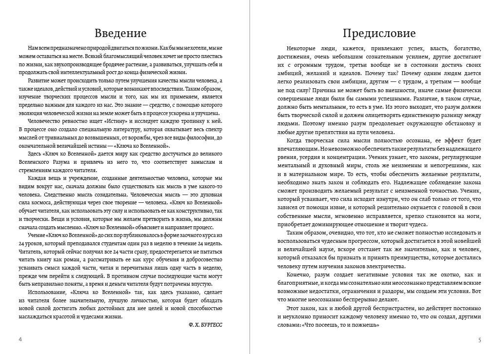 Книга Чарльз Фрэнсис Энел – Ключ ко вселенной обкладинка 5