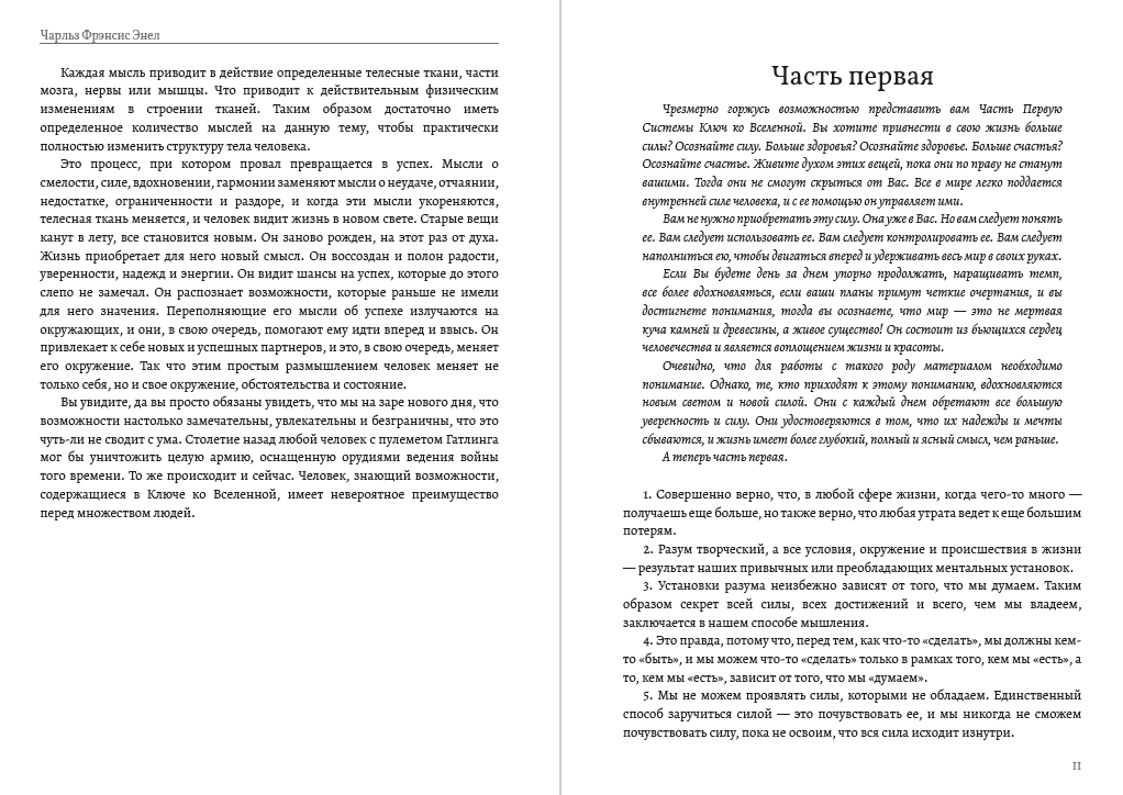 Книга Чарльз Фрэнсис Энел – Ключ ко вселенной обкладинка 8