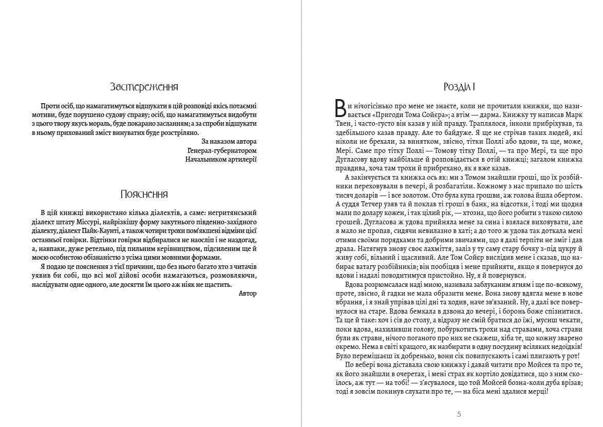 Книга Марк Твен – Пригоди Гекльберрі Фінна обкладинка 5
