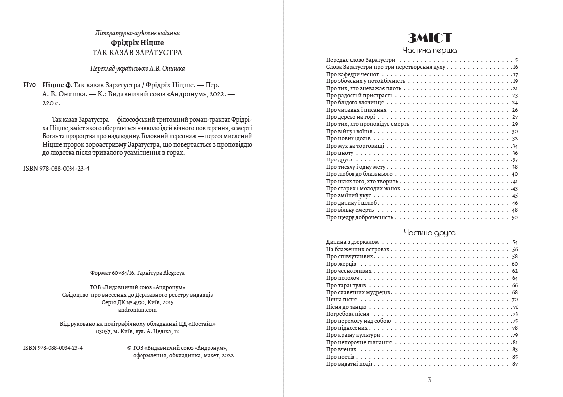 Книга Фрідріх Ніцше – Так казав Заратустра обкладинка 4