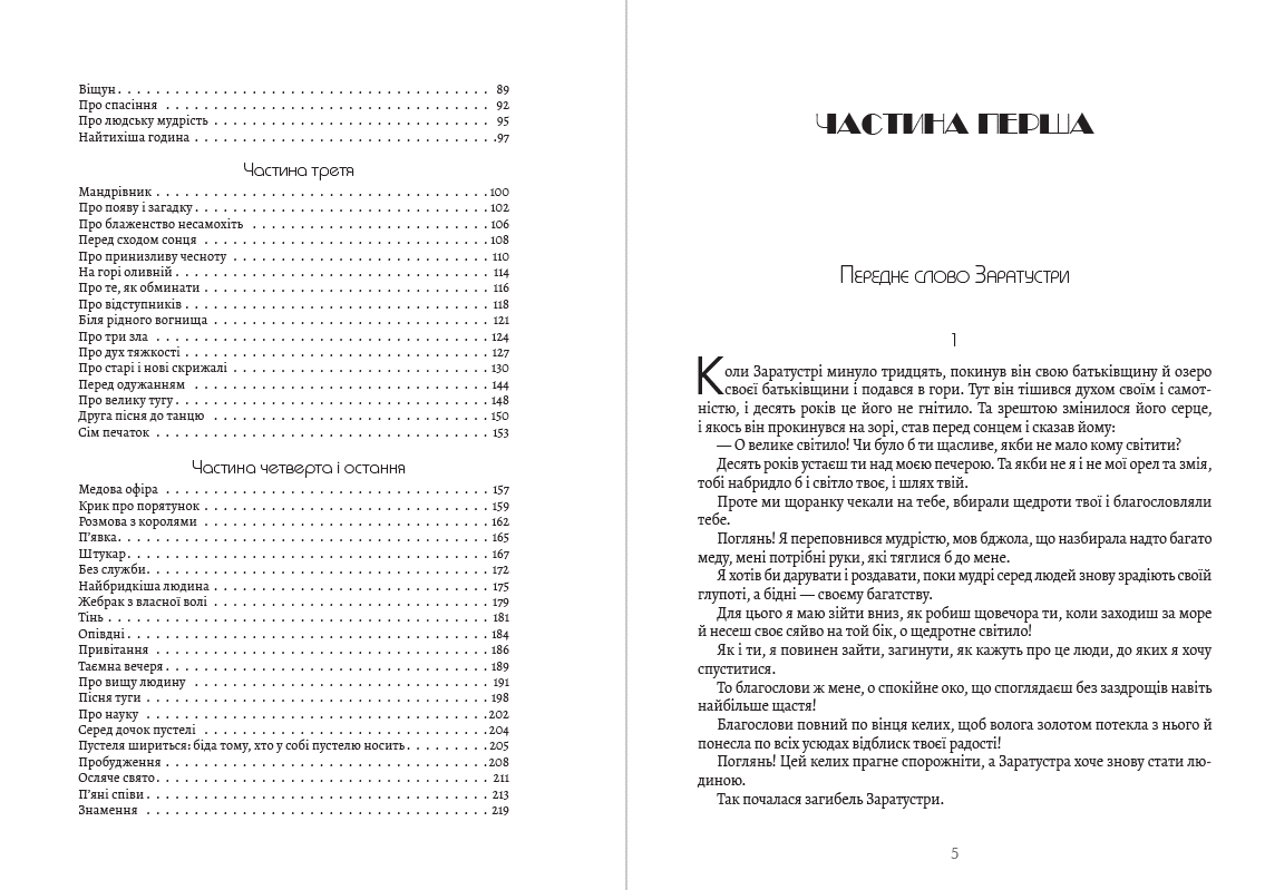 Книга Фрідріх Ніцше – Так казав Заратустра обкладинка 5