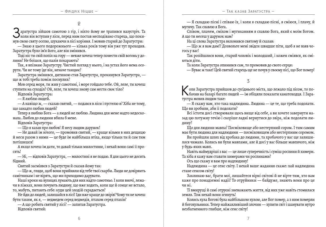 Книга Фрідріх Ніцше – Так казав Заратустра обкладинка 6
