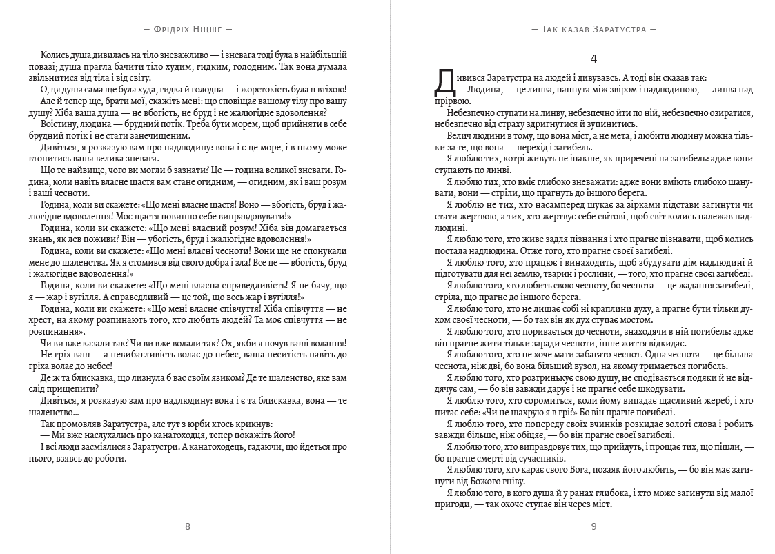 Книга Фрідріх Ніцше – Так казав Заратустра обкладинка 7