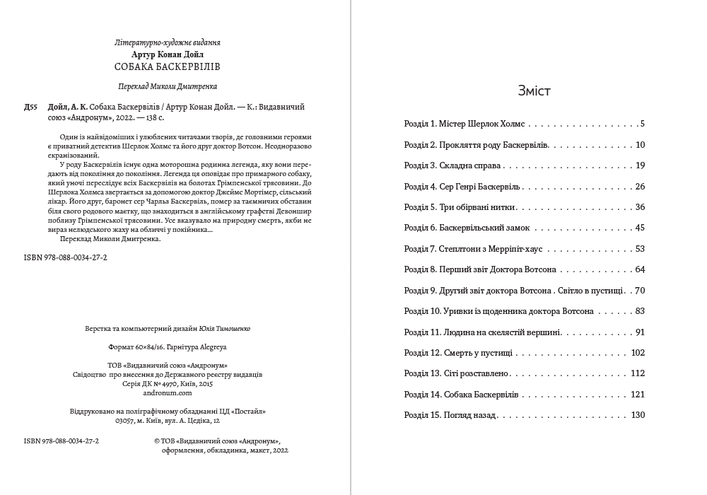 Книга Собака Баскервілів Артур Конан Дойл, Микола Дмитренко обкладинка 4