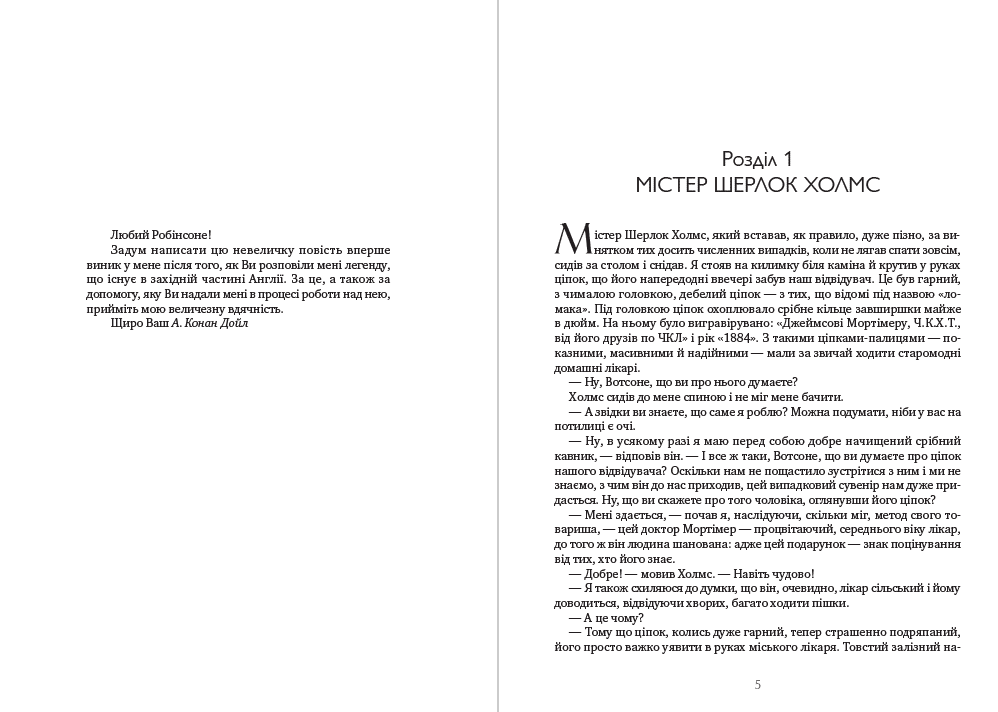 Книга Собака Баскервілів Артур Конан Дойл, Микола Дмитренко обкладинка 5