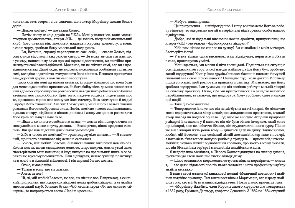 Книга Собака Баскервілів Артур Конан Дойл, Микола Дмитренко обкладинка 6