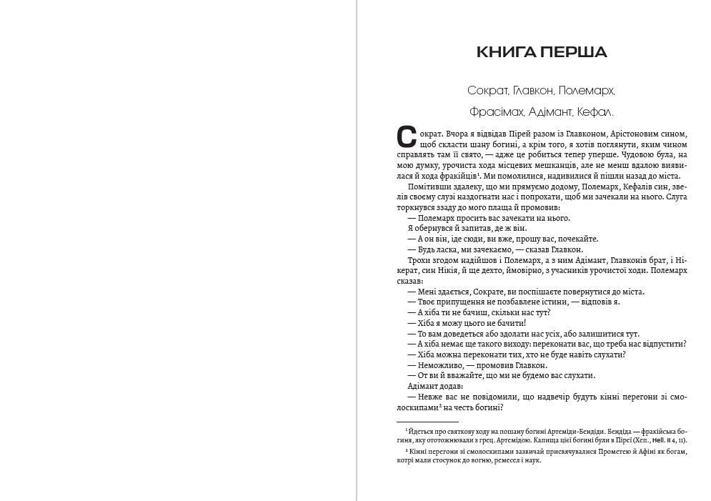Книга Держава Платон обкладинка 5
