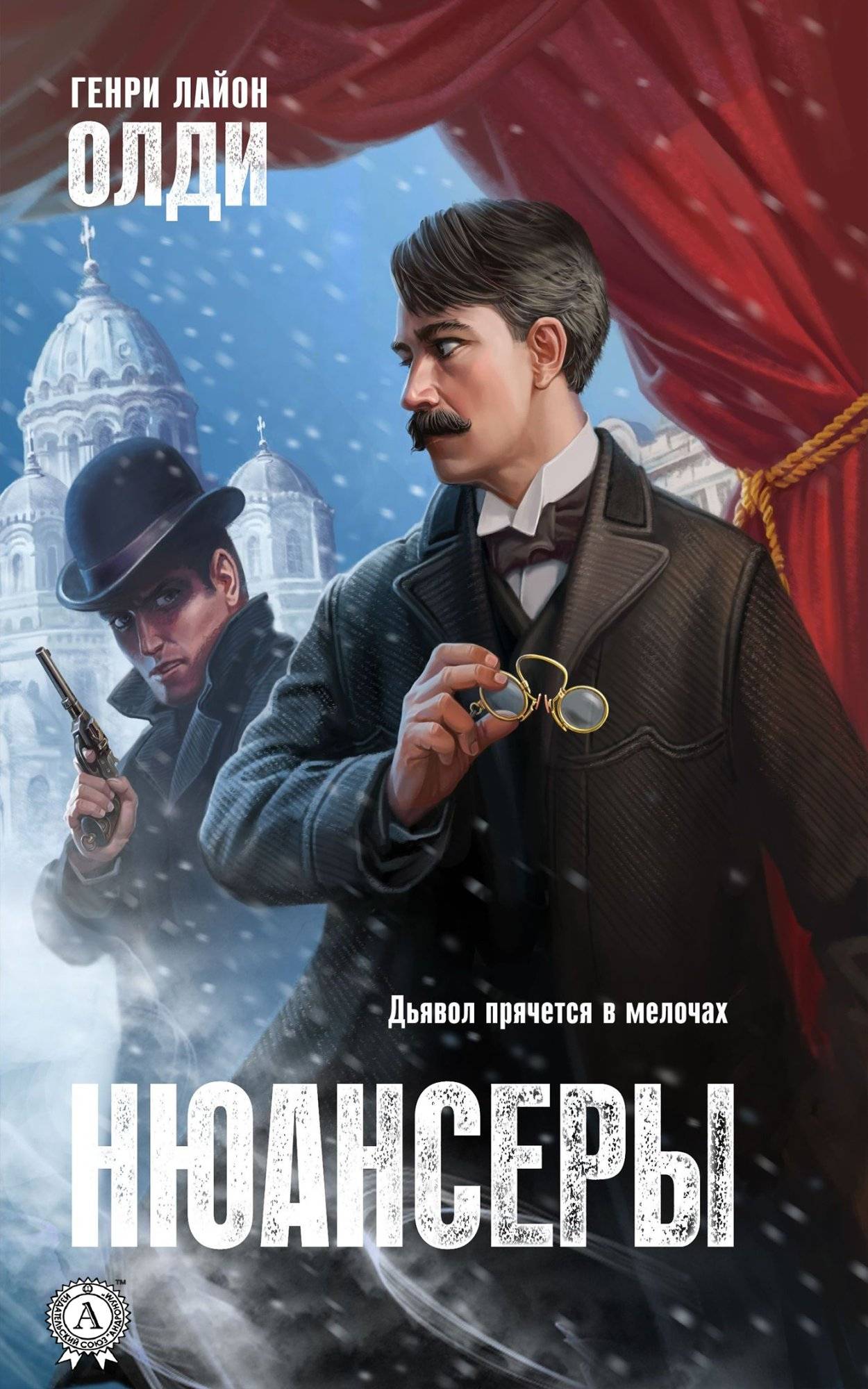 Книга Нюансеры Генри Лайон Олди epub pdf fb2 формат фото 3 Книга Нюансеры Генри Лайон Олди epub pdf fb2 формат обкладинка 3