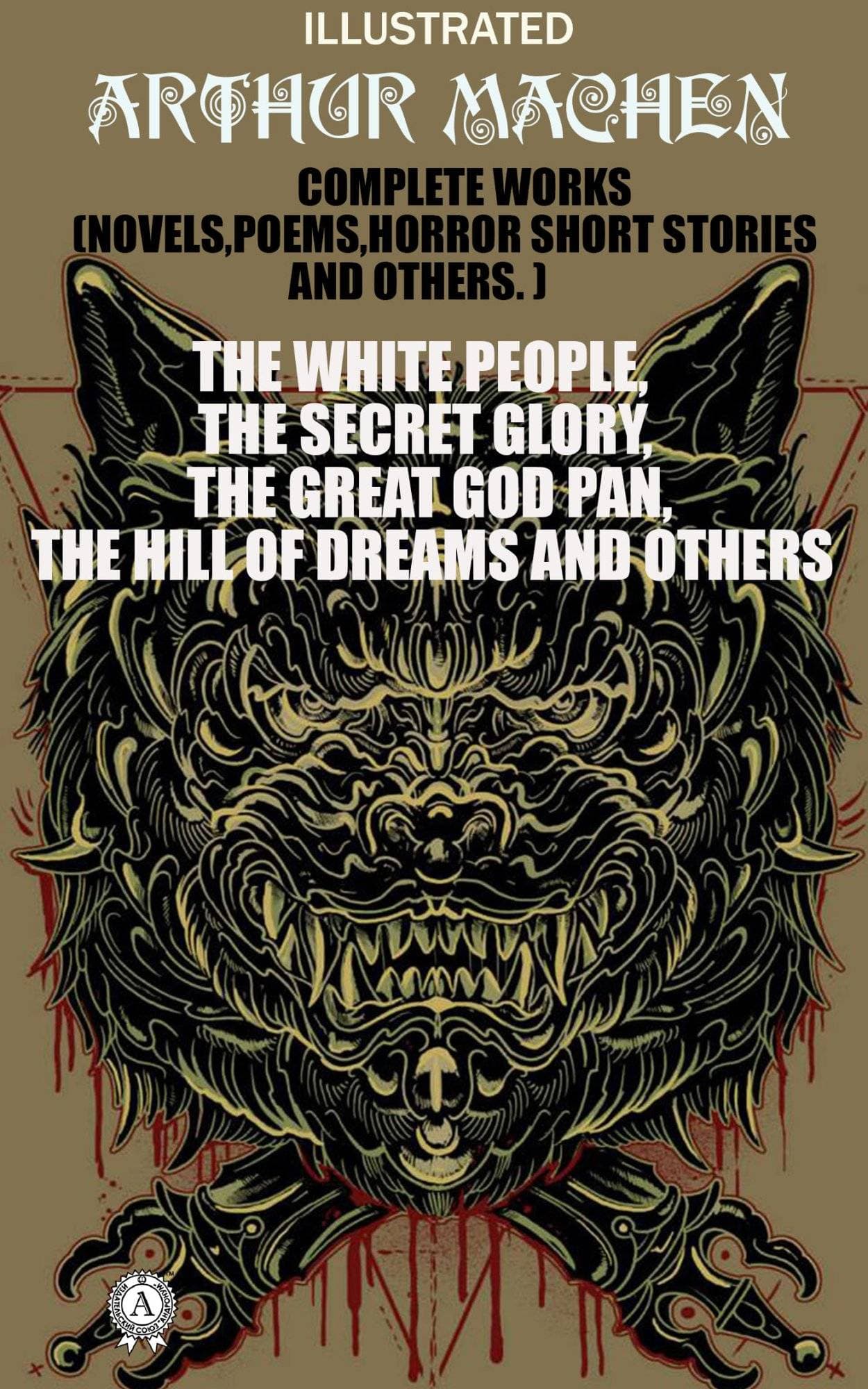 Книга Arthur Machen.Complete Works (Novels, Poems, Horror Short Stories And Others). Illustrated The White People, The Secret Glory, The Great God Pan, The Hill Of Dreams And Others Arthur Machen epub pdf fb2 формат обкладинка 3