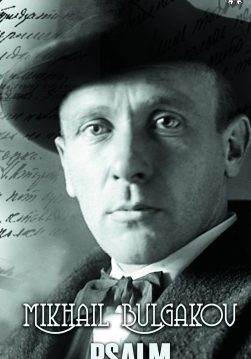 Книга Psalm  Mikhail Bulgakov,  Шматько Юлия epub pdf fb2 формат обкладинка