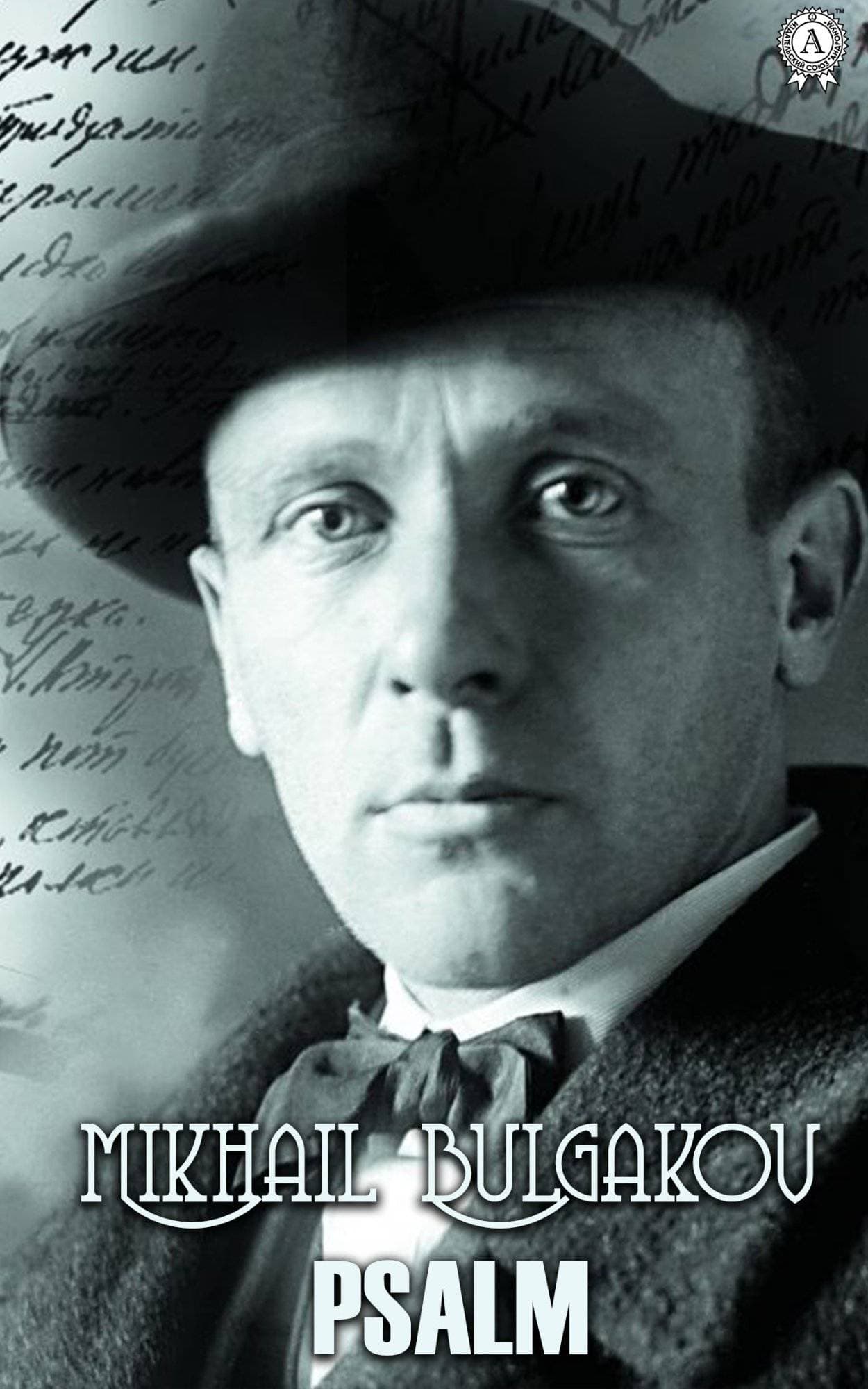 Книга Psalm Mikhail Bulgakov, Шматько Юлия epub pdf fb2 формат фото 3 Книга Psalm Mikhail Bulgakov, Шматько Юлия epub pdf fb2 формат обкладинка 3
