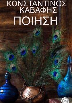 Книга Τα Ποιήματα Κωνσταντινος Καβαφης epub pdf fb2 формат фото 3 Книга Τα Ποιήματα Κωνσταντινος Καβαφης epub pdf fb2 формат обкладинка 3