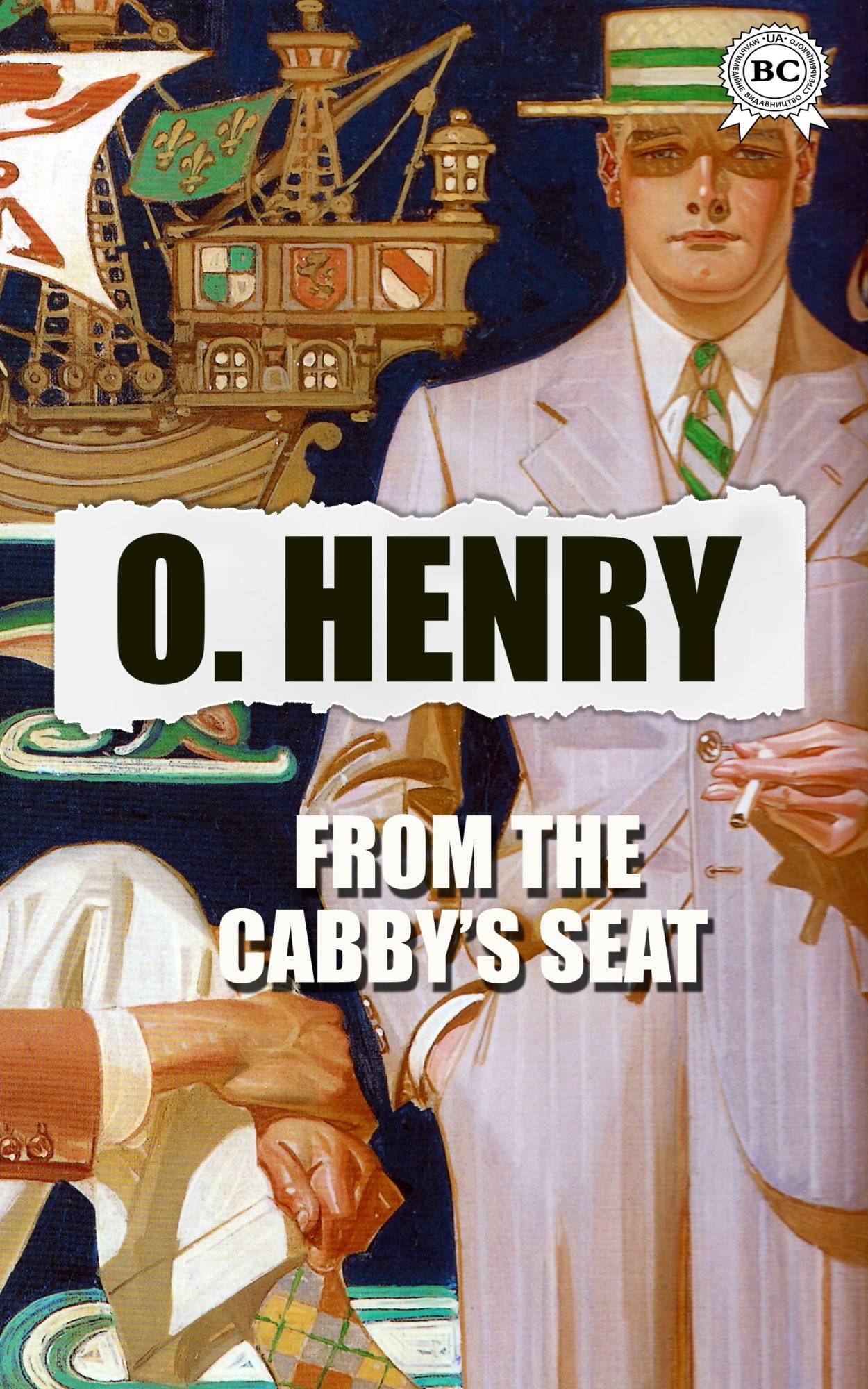 Книга From the Cabby’s Seat O.Henry epub pdf fb2 формат фото 3 Книга From the Cabby’s Seat O.Henry epub pdf fb2 формат обкладинка 3