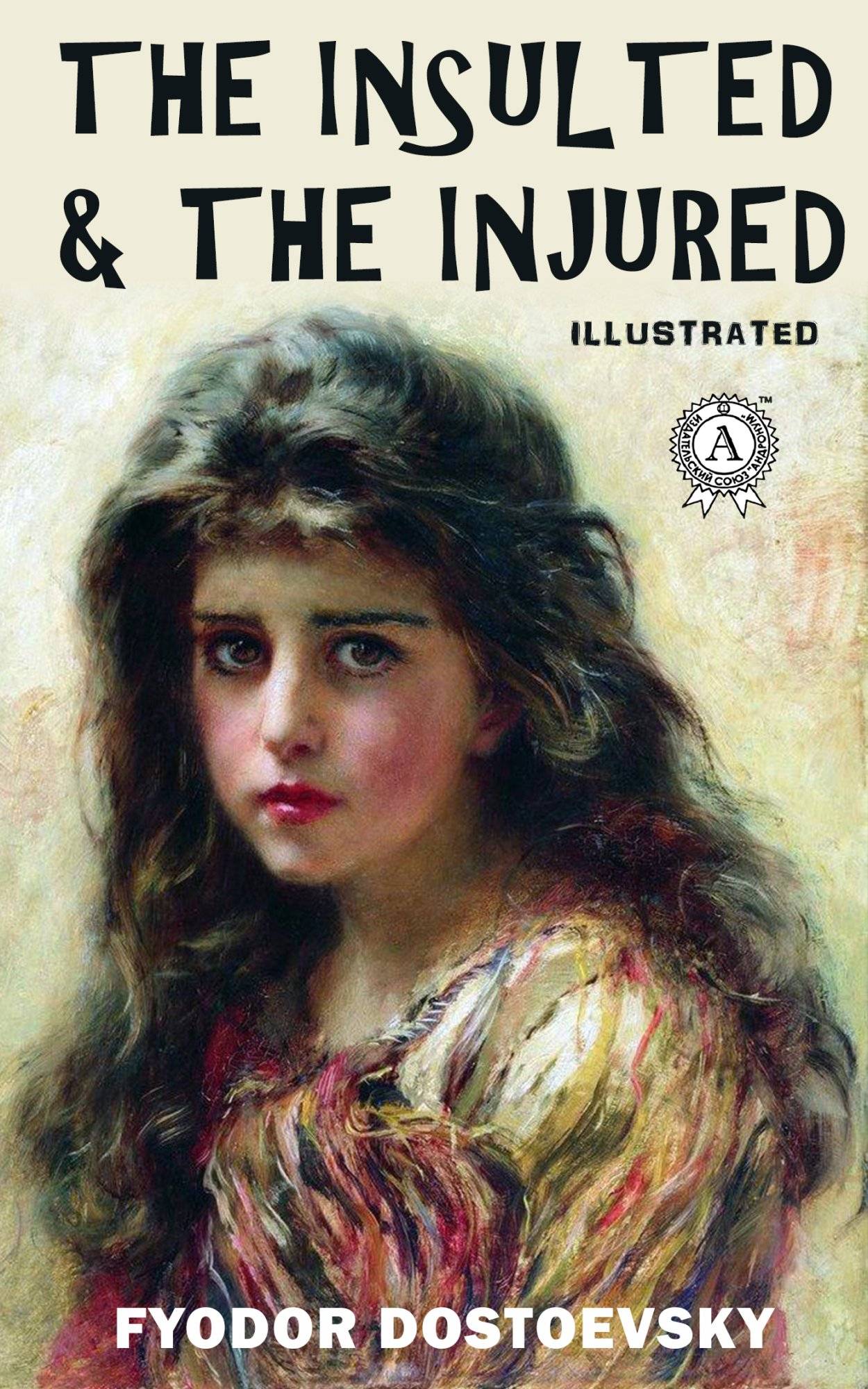 Книга The Insulted and the Injured. Illustrated edition Fyodor Dostoevsky, Nataliia Borisova epub pdf fb2 формат фото 3 Книга The Insulted and the Injured. Illustrated edition Fyodor Dostoevsky, Nataliia Borisova epub pdf fb2 формат обкладинка 3