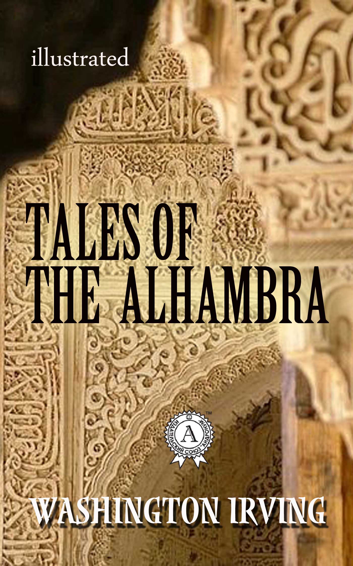 Книга Tales of the Alhambra. Illustrated edition  Washington Irving epub pdf fb2 формат обкладинка 3