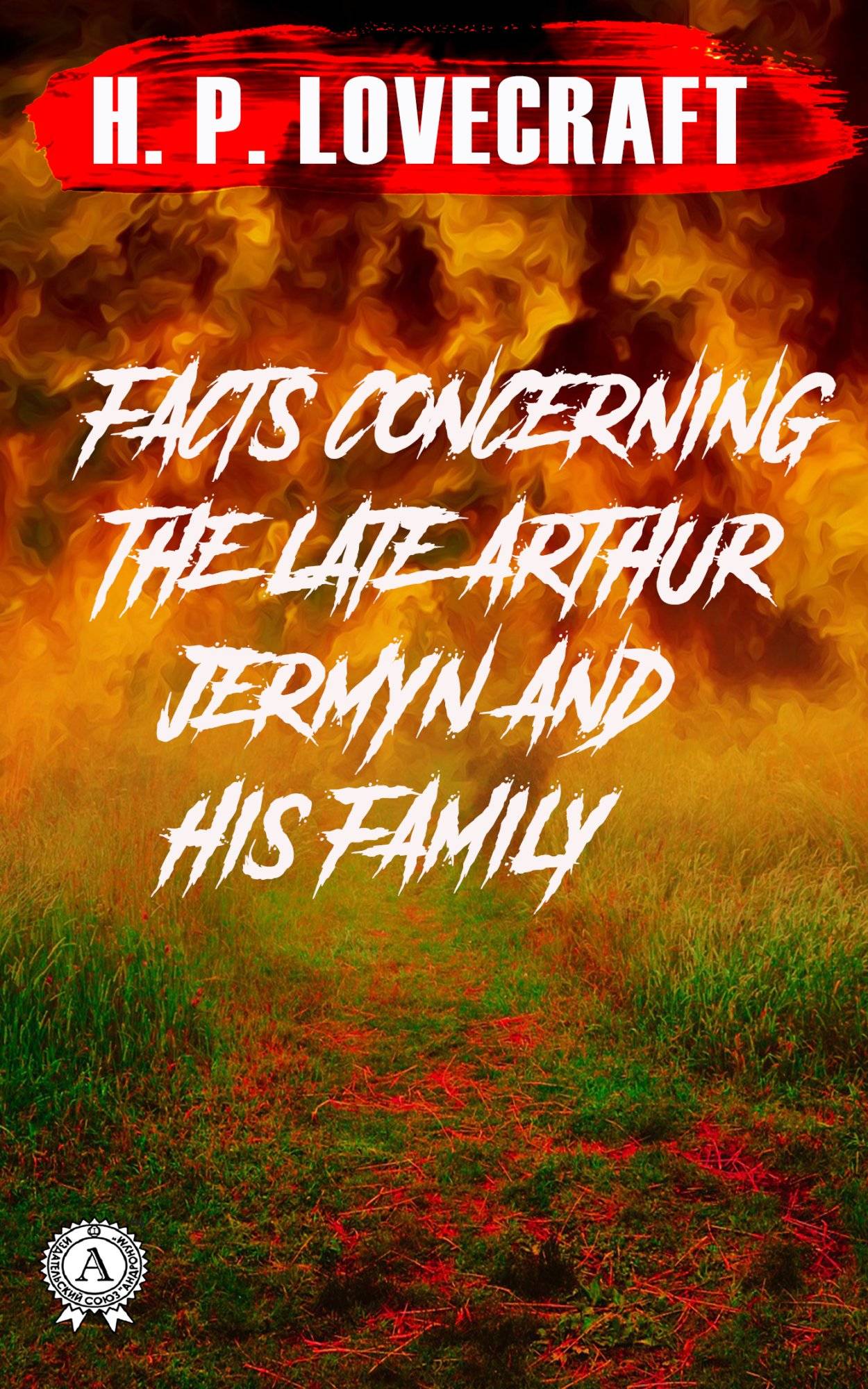 Книга Facts concerning the Late Arthur Jermyn and His Family H.P. Lovecraft Collection H.P. Lovecraft epub pdf fb2 формат обкладинка 3