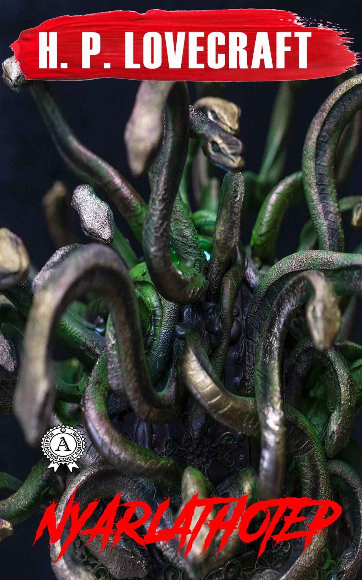 Книга Nyarlathotep H.P. Lovecraft Collection H.P. Lovecraft epub pdf fb2 формат обкладинка 3