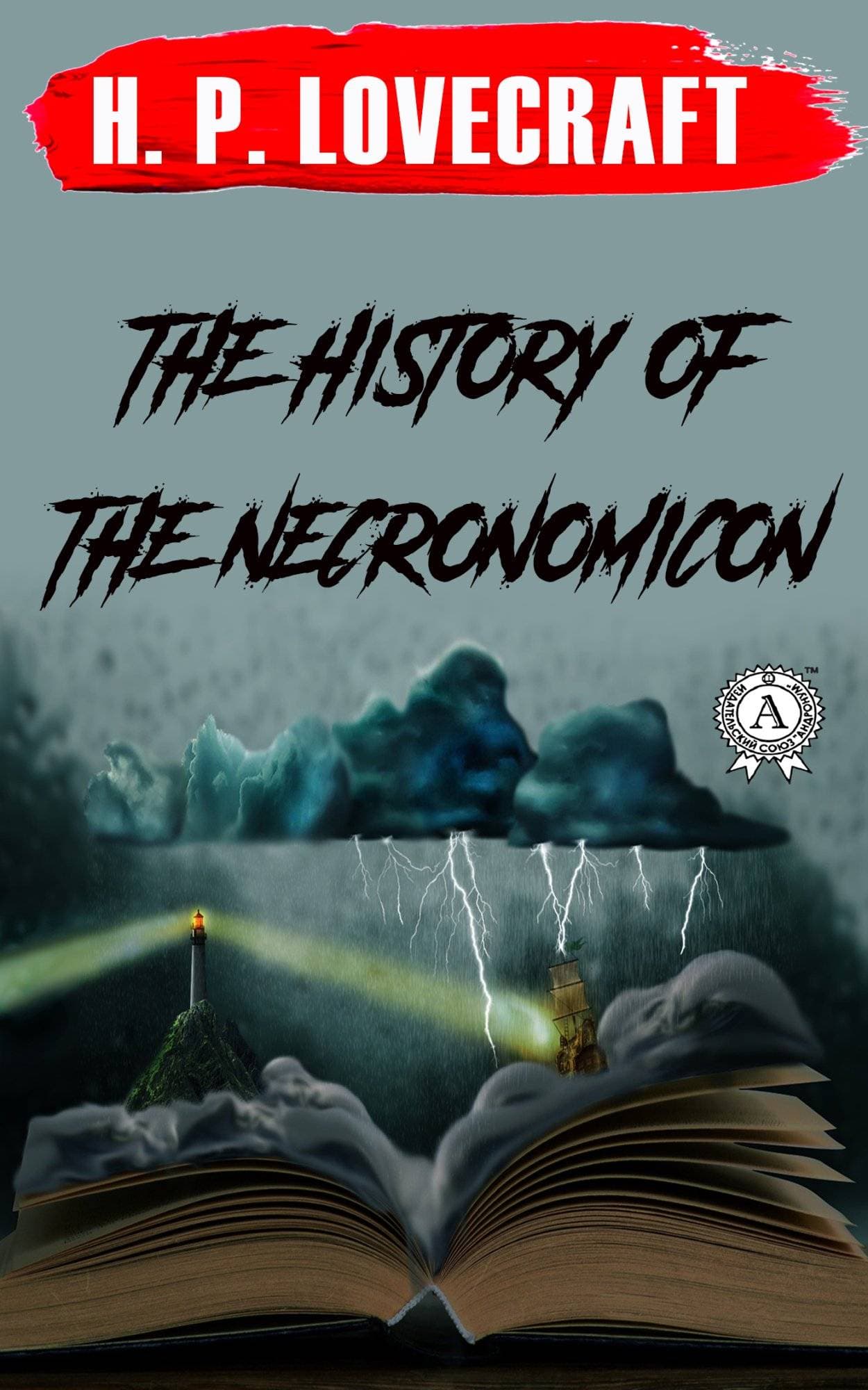Книга The History of the Necronomicon H.P. Lovecraft Collection H.P. Lovecraft epub pdf fb2 формат обкладинка 3