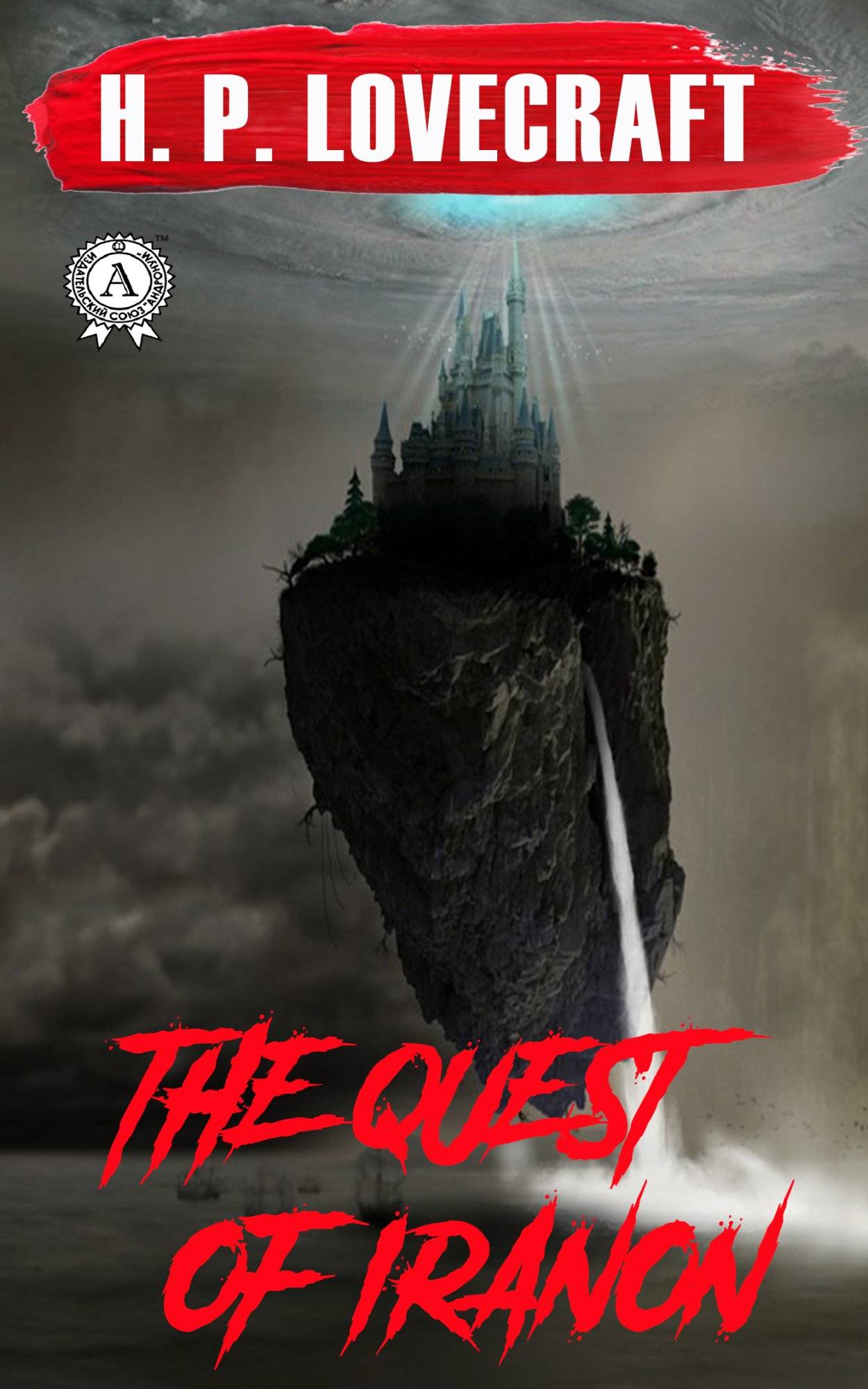 Книга The Quest of Iranon H.P. Lovecraft Collection H.P. Lovecraft epub pdf fb2 формат обкладинка 3