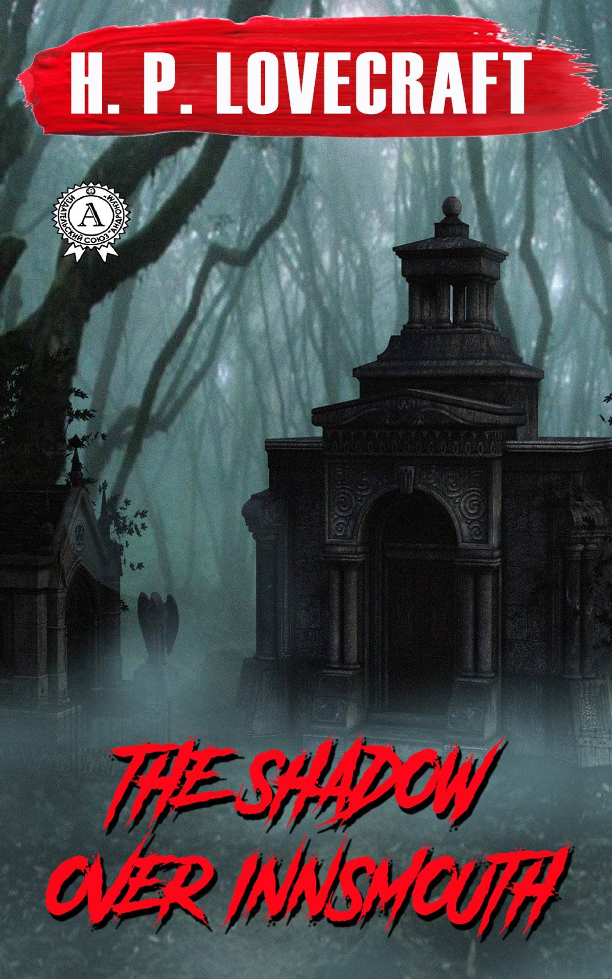 Книга The Shadow over Innsmouth H.P. Lovecraft Collection H.P. Lovecraft epub pdf fb2 формат обкладинка 3