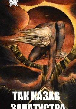 Книга Так казав Заратустра  Фрідріх Ніцше,  Анатолій Онишко epub pdf fb2 формат обкладинка 3