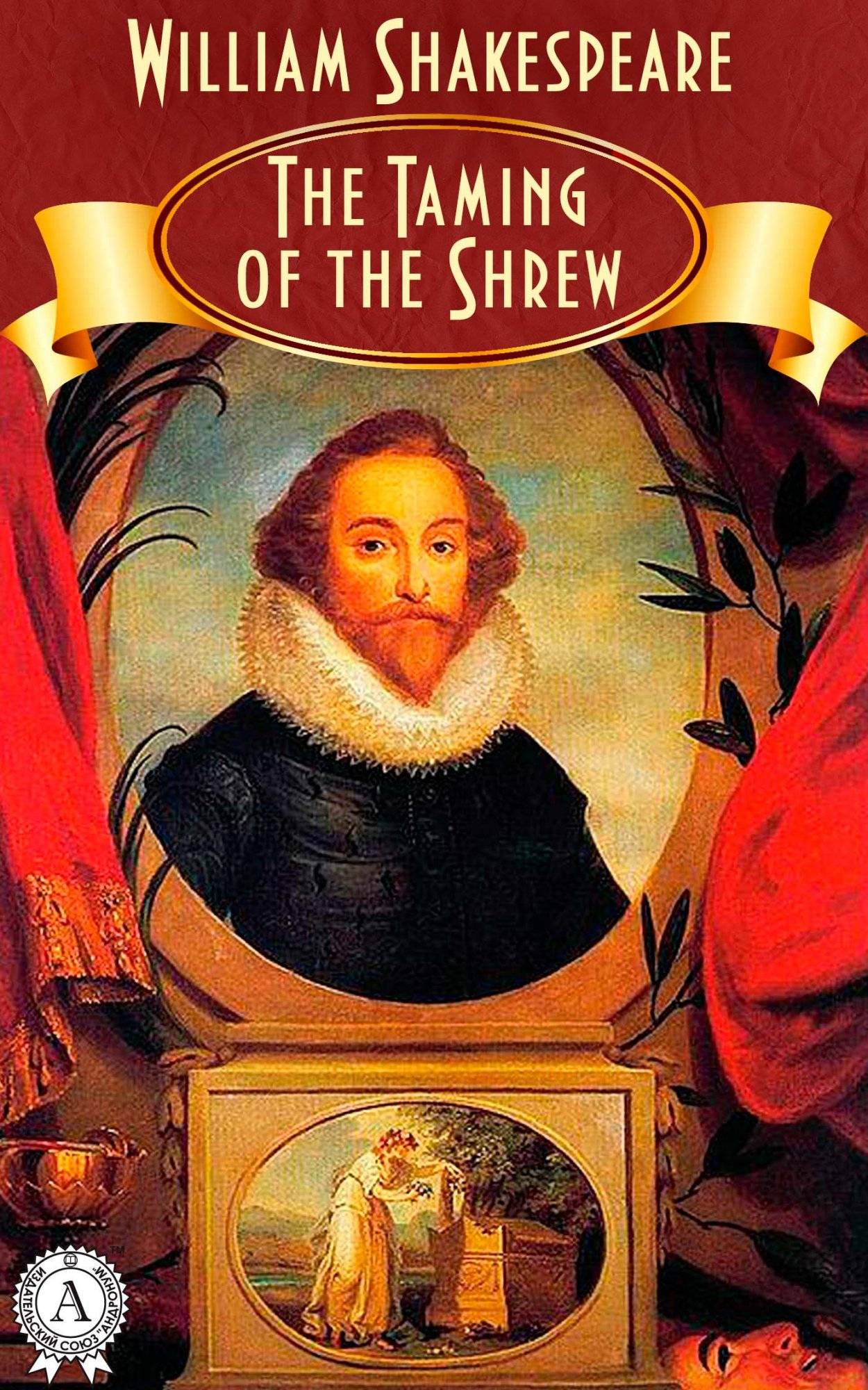 Книга The Taming of the Shrew William Shakespeare epub pdf fb2 формат фото 3 Книга The Taming of the Shrew William Shakespeare epub pdf fb2 формат обкладинка 3