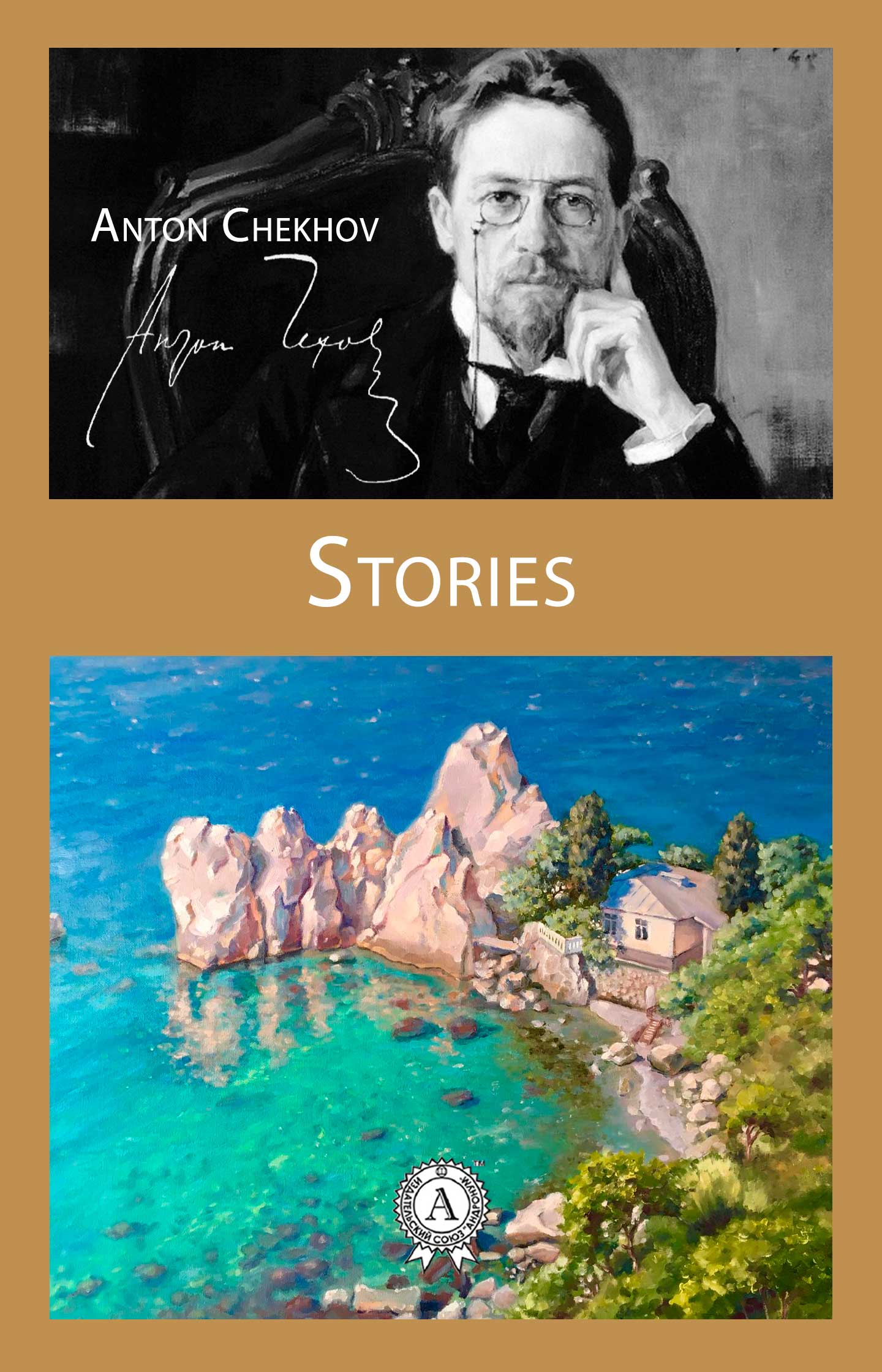 Книга Stories (130+) DIFFICULT PEOPLE, THE LOTTERY TICKET, A STORY WITHOUT AN END, THE HORSE-STEALERS, WARD NO. 6 AND OTHERS Anton Chekhov epub pdf fb2 формат фото 3 Книга Stories (130+) DIFFICULT PEOPLE, THE LOTTERY TICKET, A STORY WITHOUT AN END, THE HORSE-STEALERS, WARD NO. 6 AND OTHERS Anton Chekhov epub pdf fb2 формат обкладинка 3