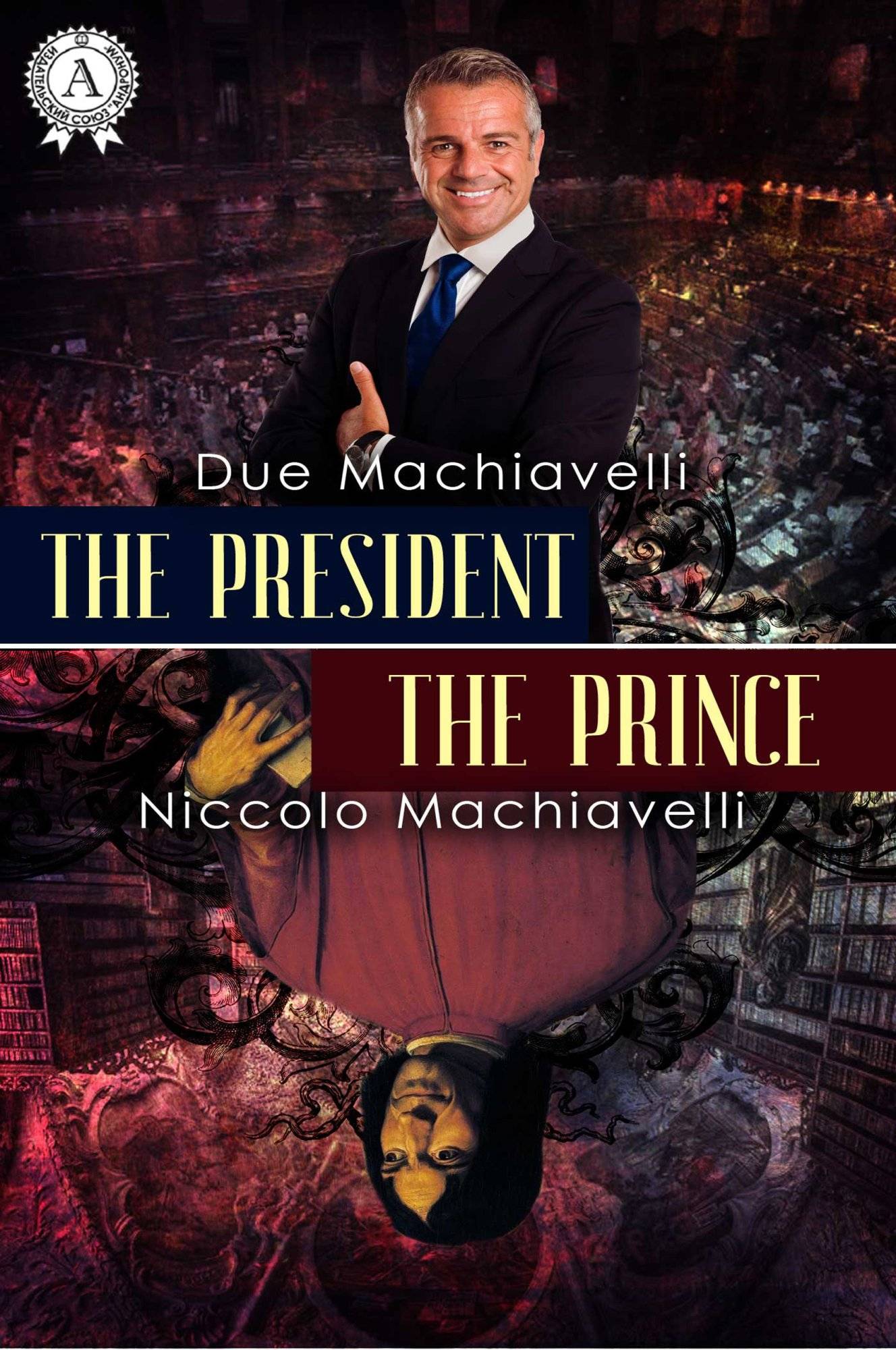 Книга The President / The Prince Due Machiavelli, Niccolo Machiavelli epub pdf fb2 формат фото 3 Книга The President / The Prince Due Machiavelli, Niccolo Machiavelli epub pdf fb2 формат обкладинка 3