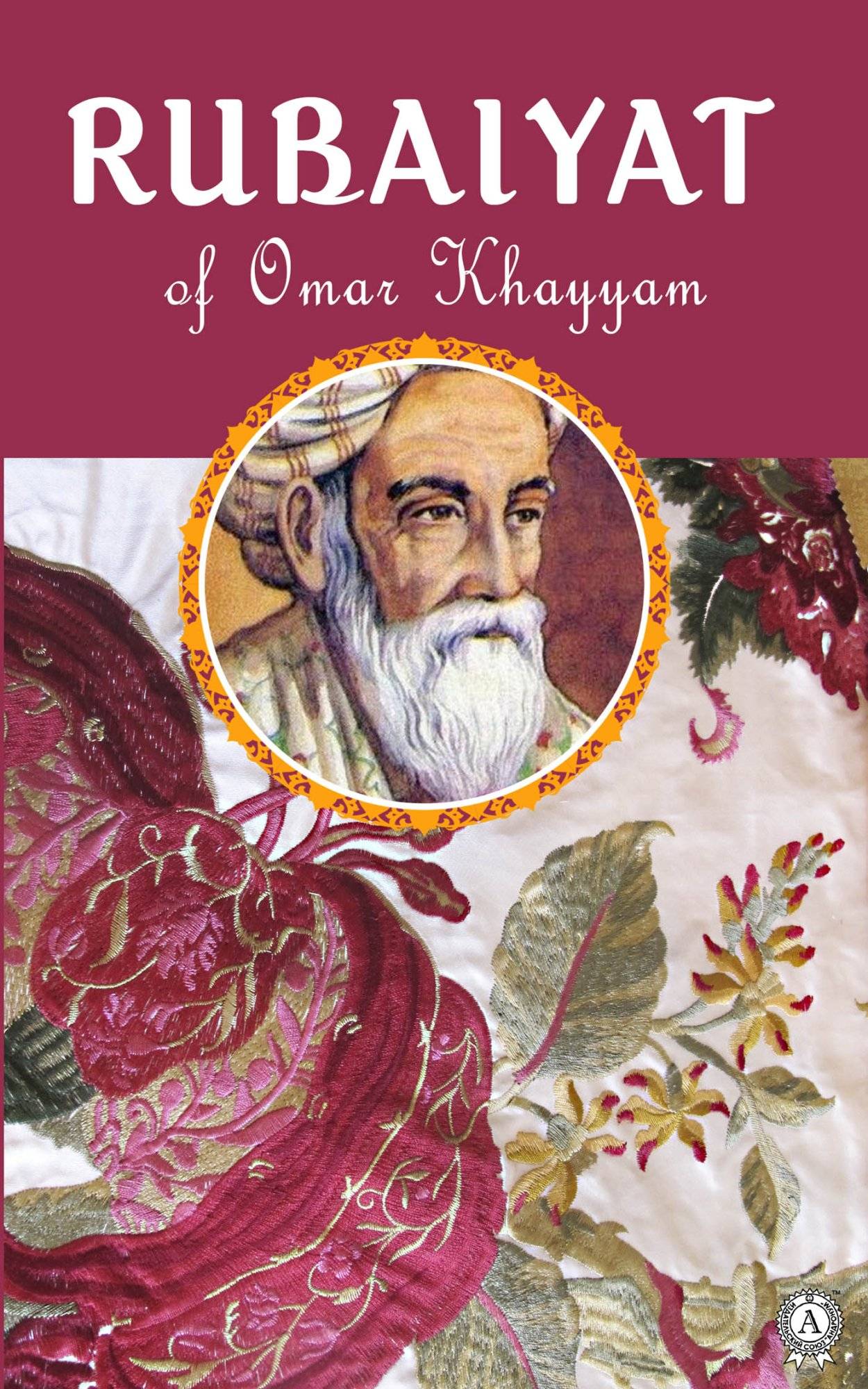 Книга Rubaiyat of Omar Khayyam Omar Khayyam epub pdf fb2 формат фото 3 Книга Rubaiyat of Omar Khayyam Omar Khayyam epub pdf fb2 формат обкладинка 3