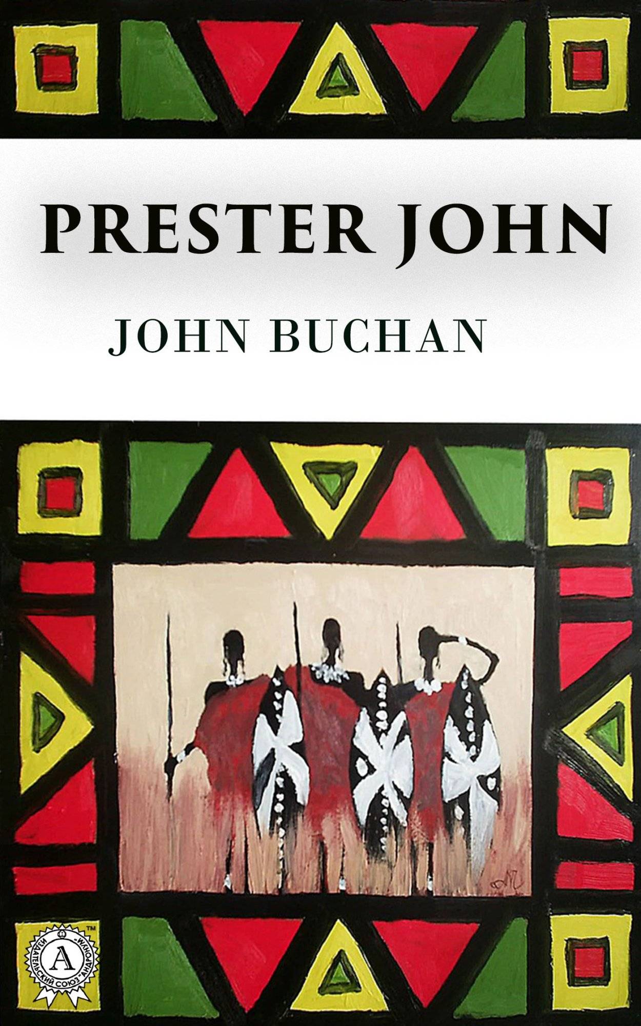 Книга Prester John  John Buchan epub pdf fb2 формат обкладинка 3
