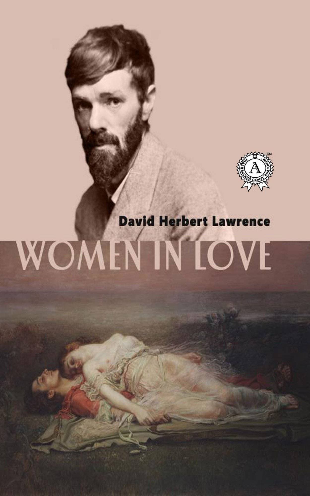 Книга Women in Love  D. H. Lawrence epub pdf fb2 формат обкладинка 3