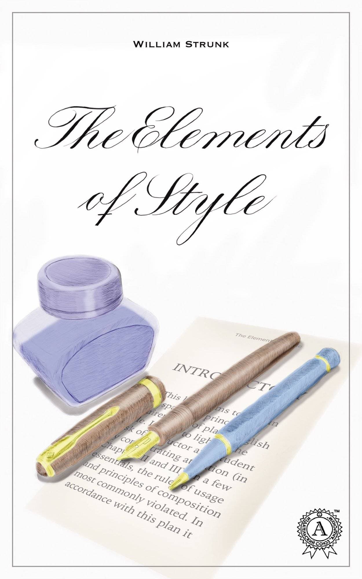 Книга THE ELEMENTS OF STYLE William Strunk epub pdf fb2 формат фото 3 Книга THE ELEMENTS OF STYLE William Strunk epub pdf fb2 формат обкладинка 3