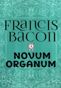 Книга Novum Organum Francis Bacon epub pdf fb2 формат фото Книга Novum Organum Francis Bacon epub pdf fb2 формат обкладинка