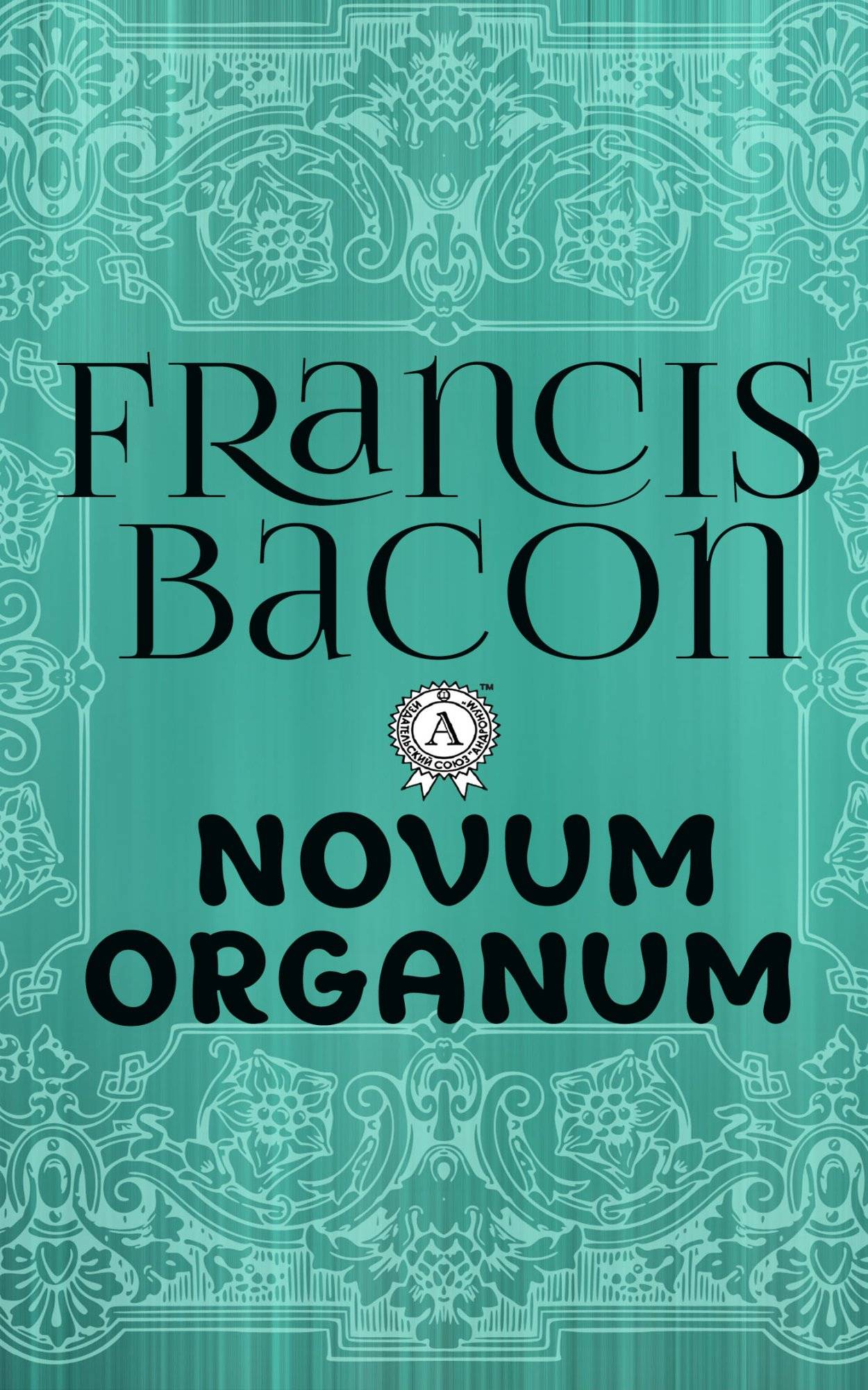 Книга Novum Organum  Francis Bacon epub pdf fb2 формат обкладинка 3