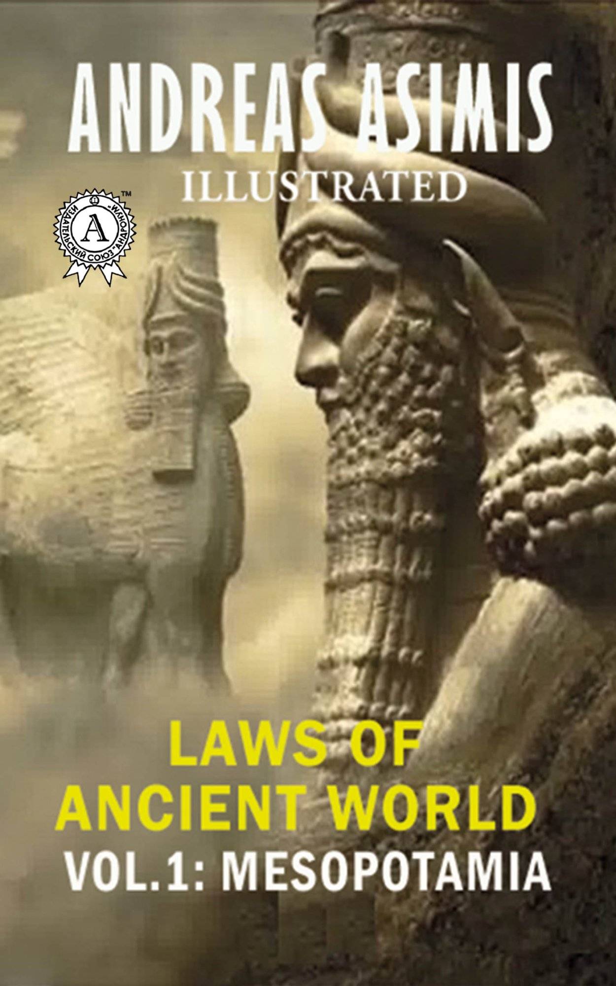 Книга Laws of Ancient World Vol. 1: MESOPOTAMIA (Illustrated edition) Code of Ur-Nammu, Code of Lipit-Ishtar, The Code of Hammurabi, The murder case in Nippur Andreas Asimis epub pdf fb2 формат фото 3 Книга Laws of Ancient World Vol. 1: MESOPOTAMIA (Illustrated edition) Code of Ur-Nammu, Code of Lipit-Ishtar, The Code of Hammurabi, The murder case in Nippur Andreas Asimis epub pdf fb2 формат обкладинка 3