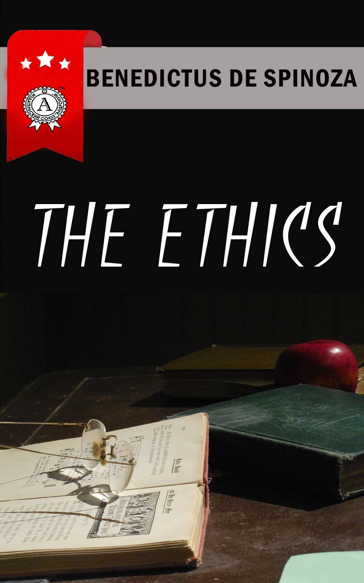 Книга The Ethics  Benedictus de Spinoza epub pdf fb2 формат обкладинка 3