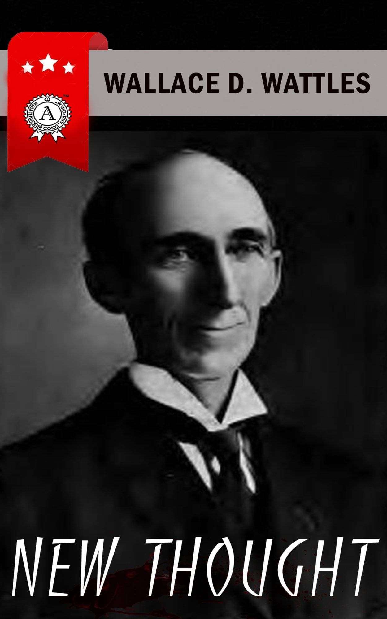 Книга New Thought HOW TO GET WHAT YOU WANT, THE SCIENCE OF GETTING RICH, THE SCIENCE OF BEING WELL, THE SCIENCE OF BEING GREAT Wallace D. Wattles epub pdf fb2 формат обкладинка 3