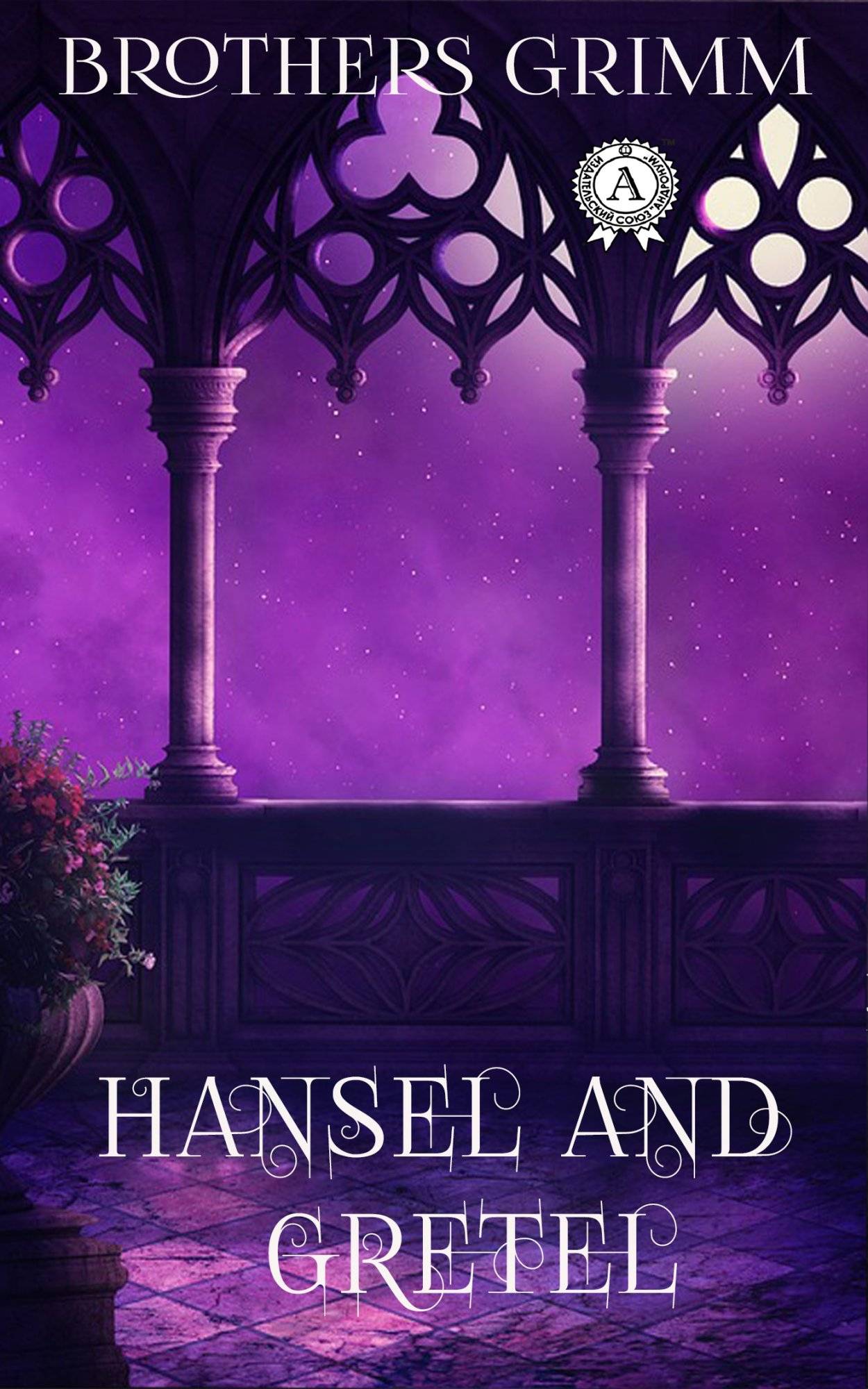 Книга Hansel and Gretel  Brothers Grimm epub pdf fb2 формат обкладинка 3