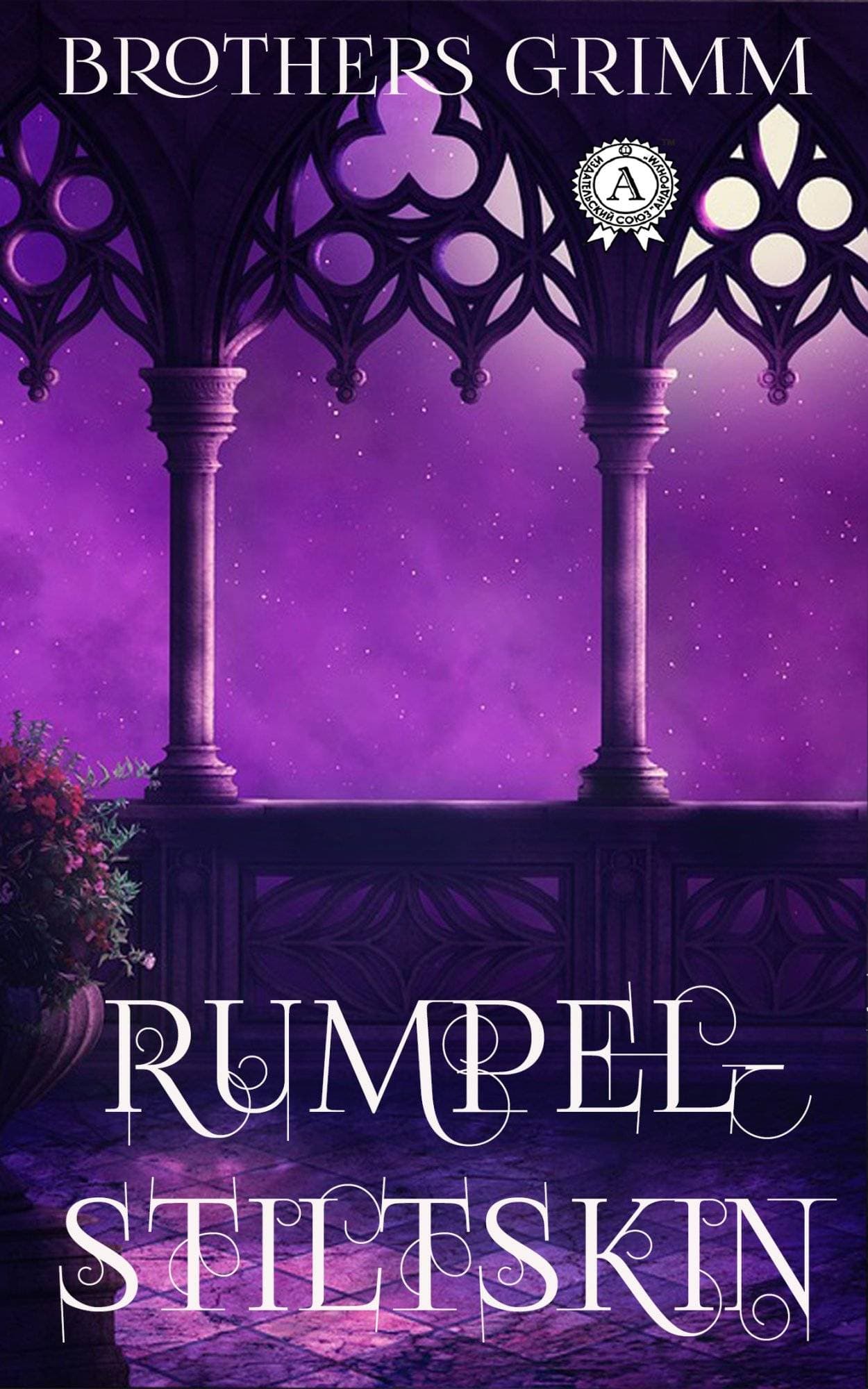 Книга Rumpelstiltskin  Brothers Grimm epub pdf fb2 формат обкладинка 3