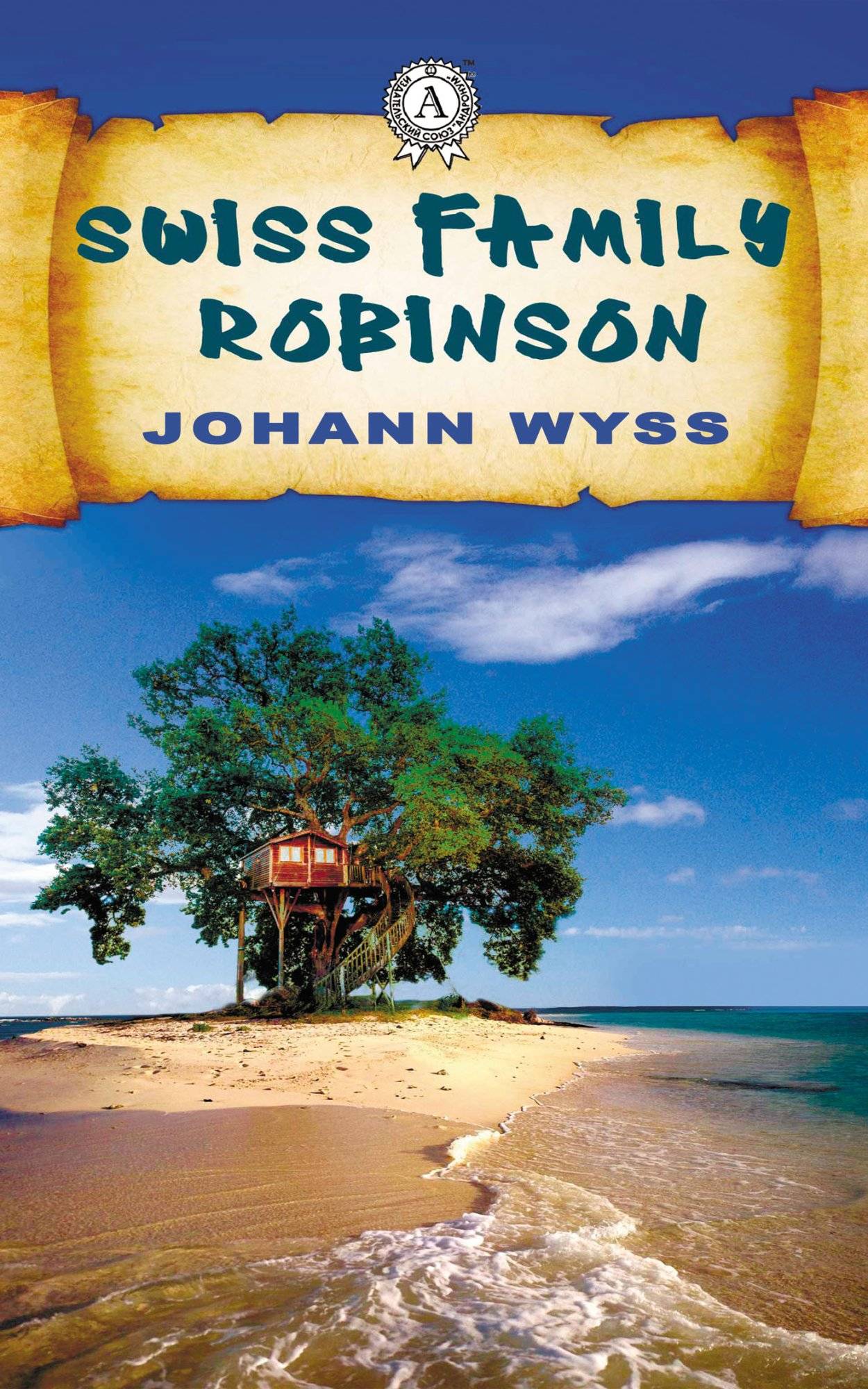 Книга Swiss Family Robinson  Johann Wyss epub pdf fb2 формат обкладинка 3