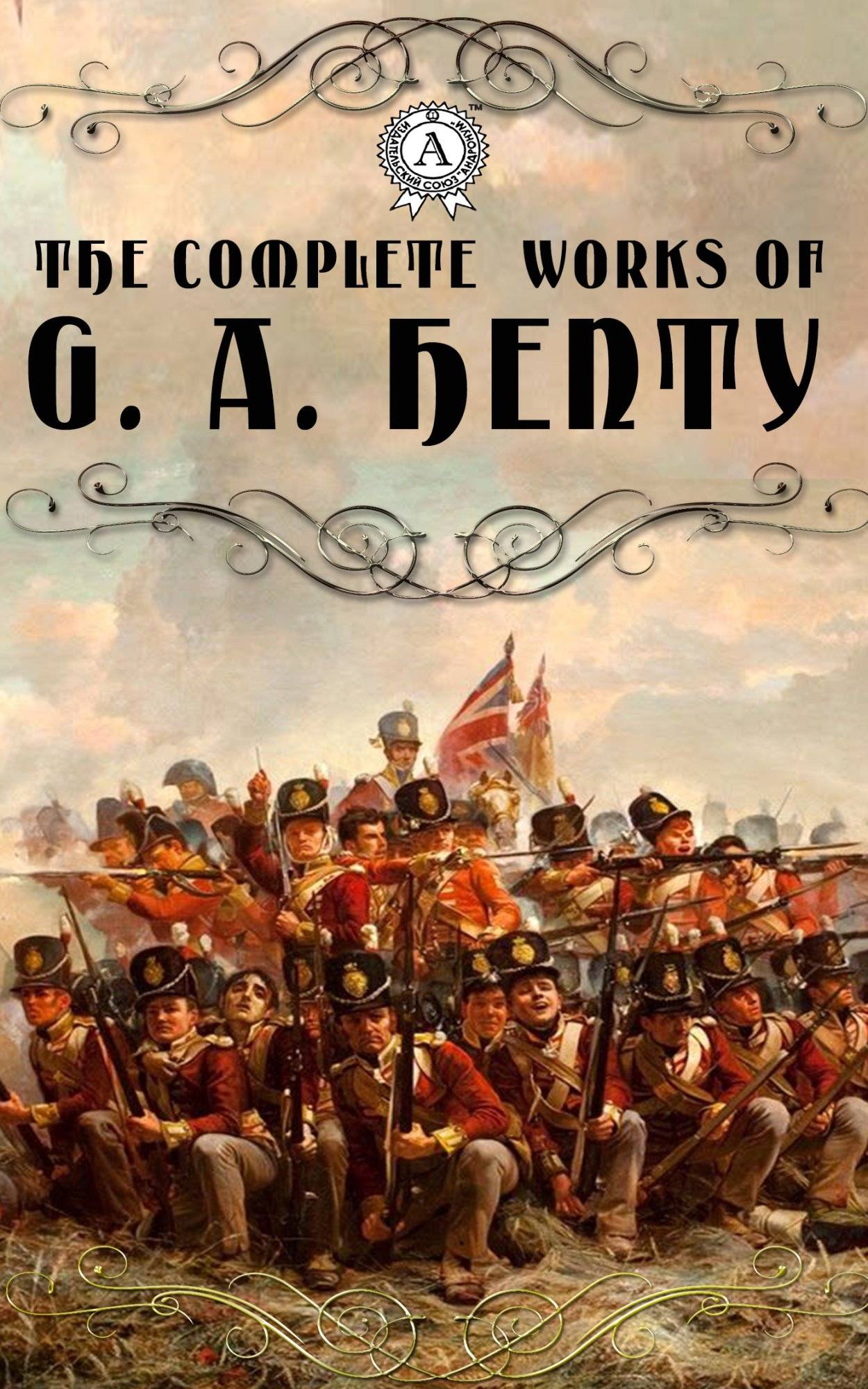 Книга The complete works of G. A. Henty The Young Bugler, Under Drake’s Flag, With Clive in India, When London Burned: Story of Restoration Times and the Great Fire, Moore at Corunna, At Aboukir and Acre, A Story of Napoleon’s Invasion of Egypt, With Buller in Natal, With Roberts to Pretoria and With Kitchener in the Soudan, In Freedom’s Cause, Under Drake’s Flag, In Times of Peril, The Lion of the North and In the Reign of Terror. George Alfred Henty epub pdf fb2 формат обкладинка 3