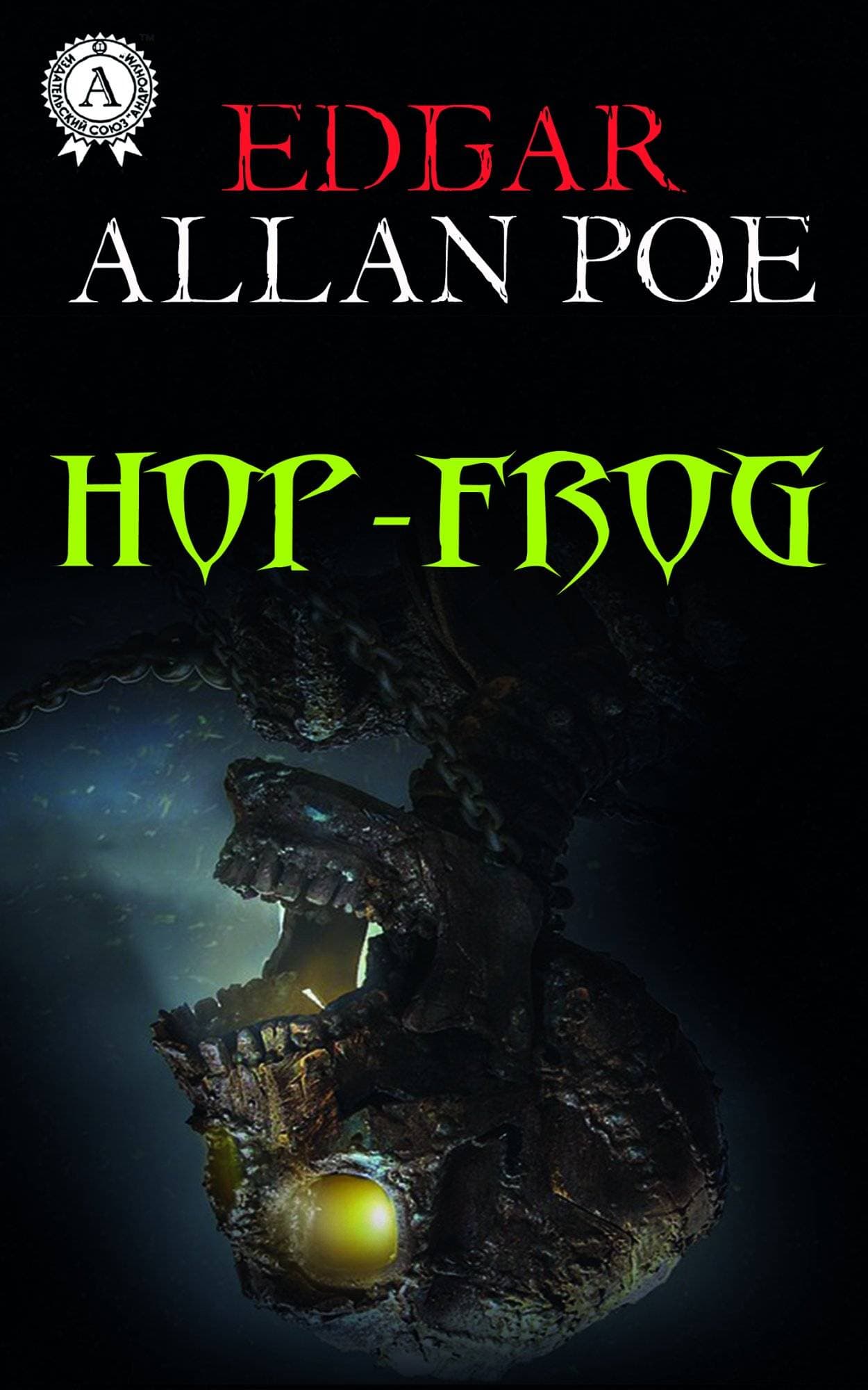 Книга Hop – frog  Edgar Allan Poe epub pdf fb2 формат обкладинка 3