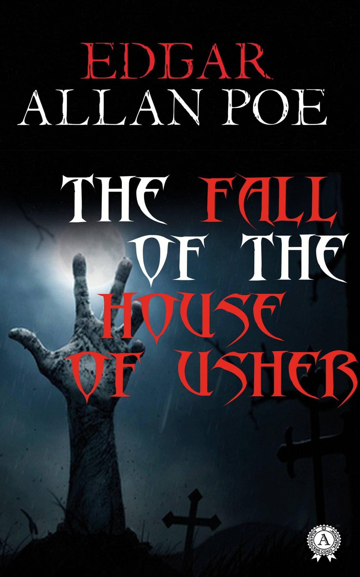 Книга The Fall of the House of Usher Edgar Allan Poe epub pdf fb2 формат фото 3 Книга The Fall of the House of Usher Edgar Allan Poe epub pdf fb2 формат обкладинка 3