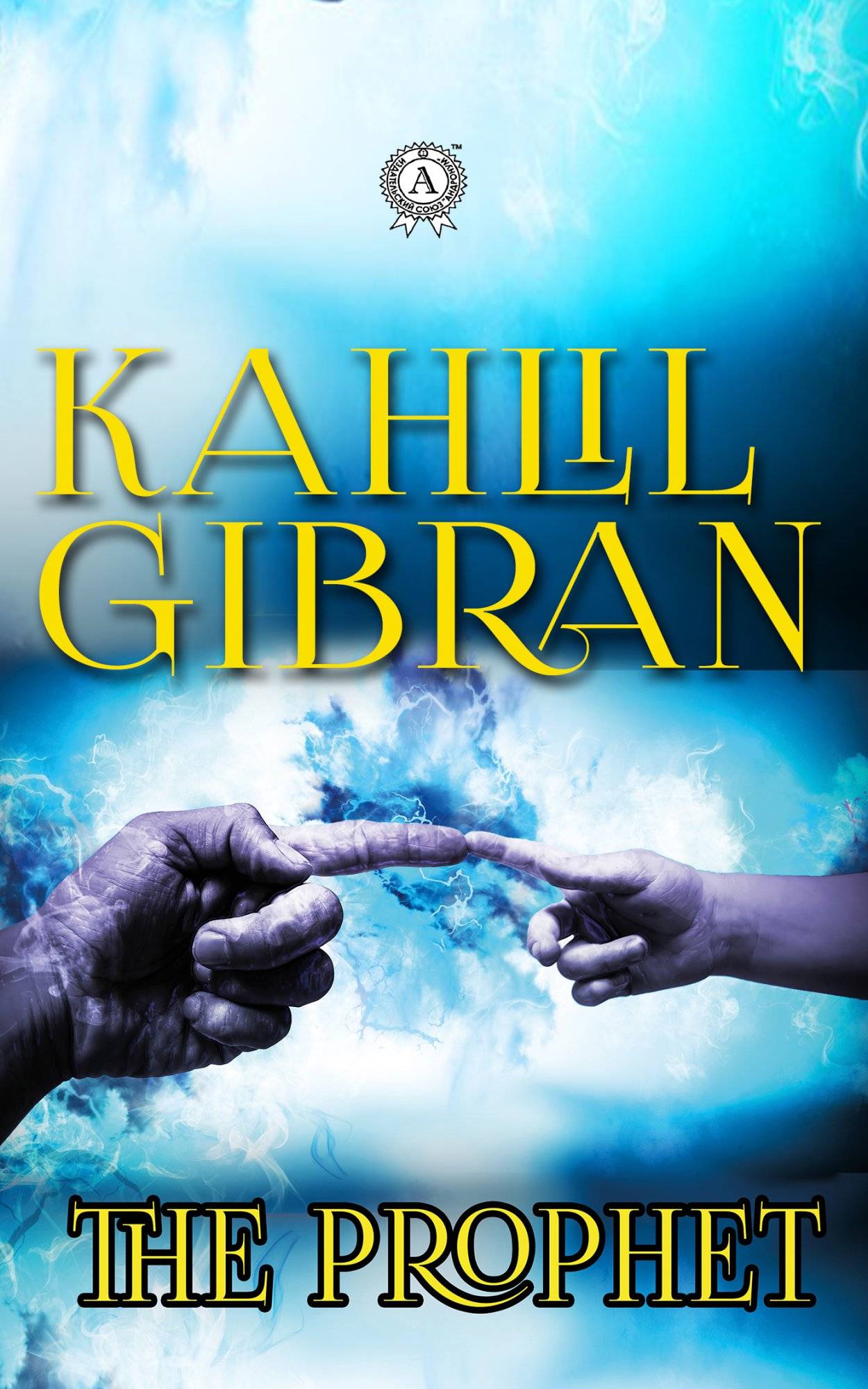 Книга The Prophet Kahlil Gibran epub pdf fb2 формат фото 3 Книга The Prophet Kahlil Gibran epub pdf fb2 формат обкладинка 3