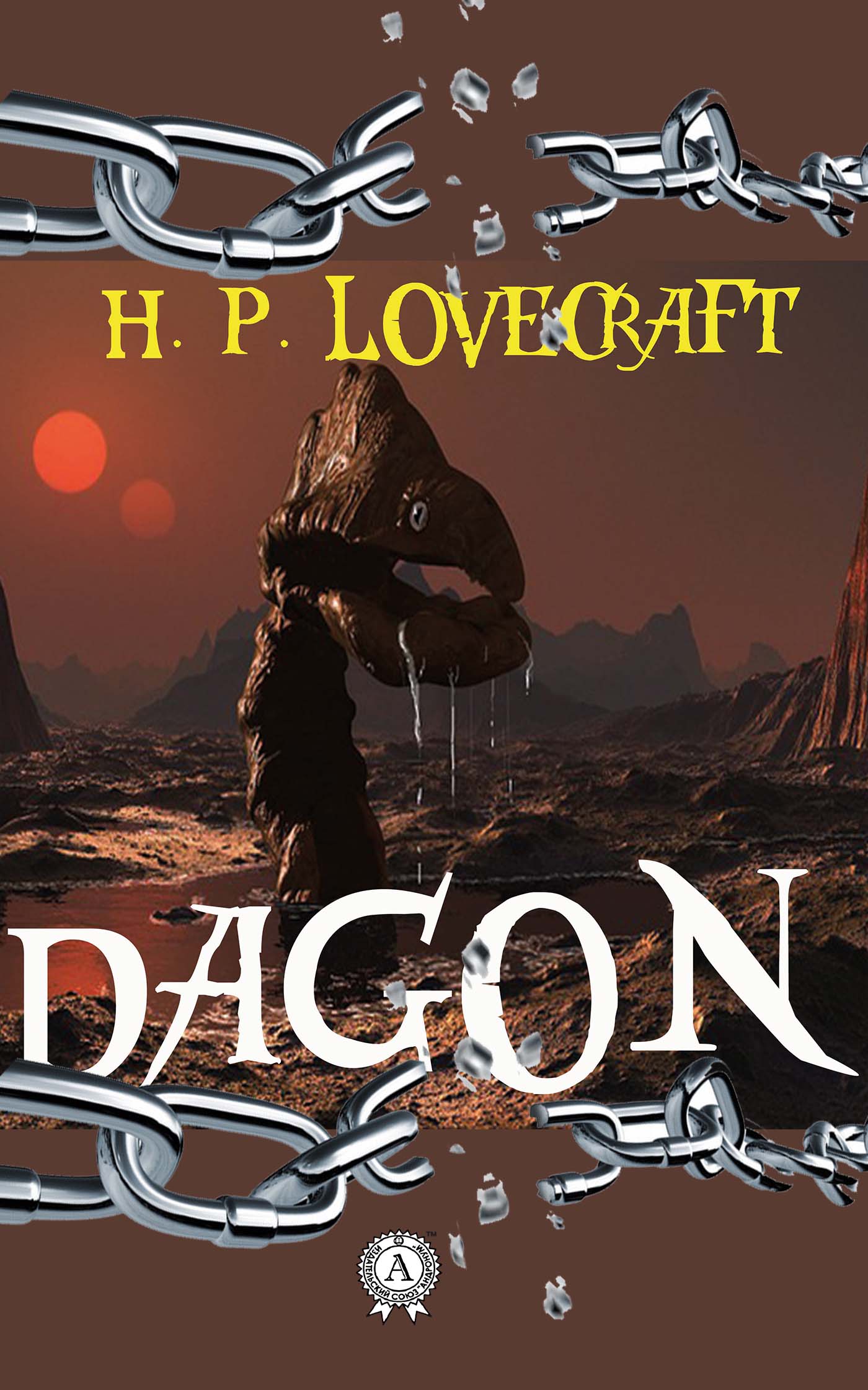 Книга Dagon H.P. Lovecraft Collection H.P. Lovecraft epub pdf fb2 формат обкладинка 3