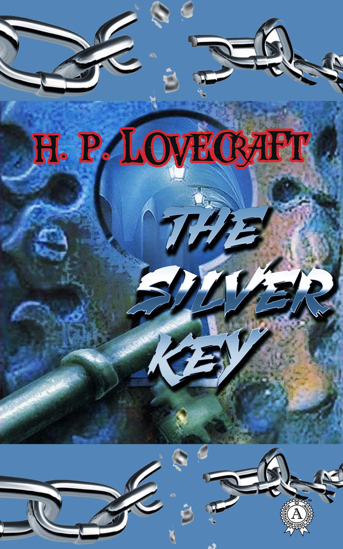 Книга The Silver Key H.P. Lovecraft Collection H.P. Lovecraft epub pdf fb2 формат обкладинка 3